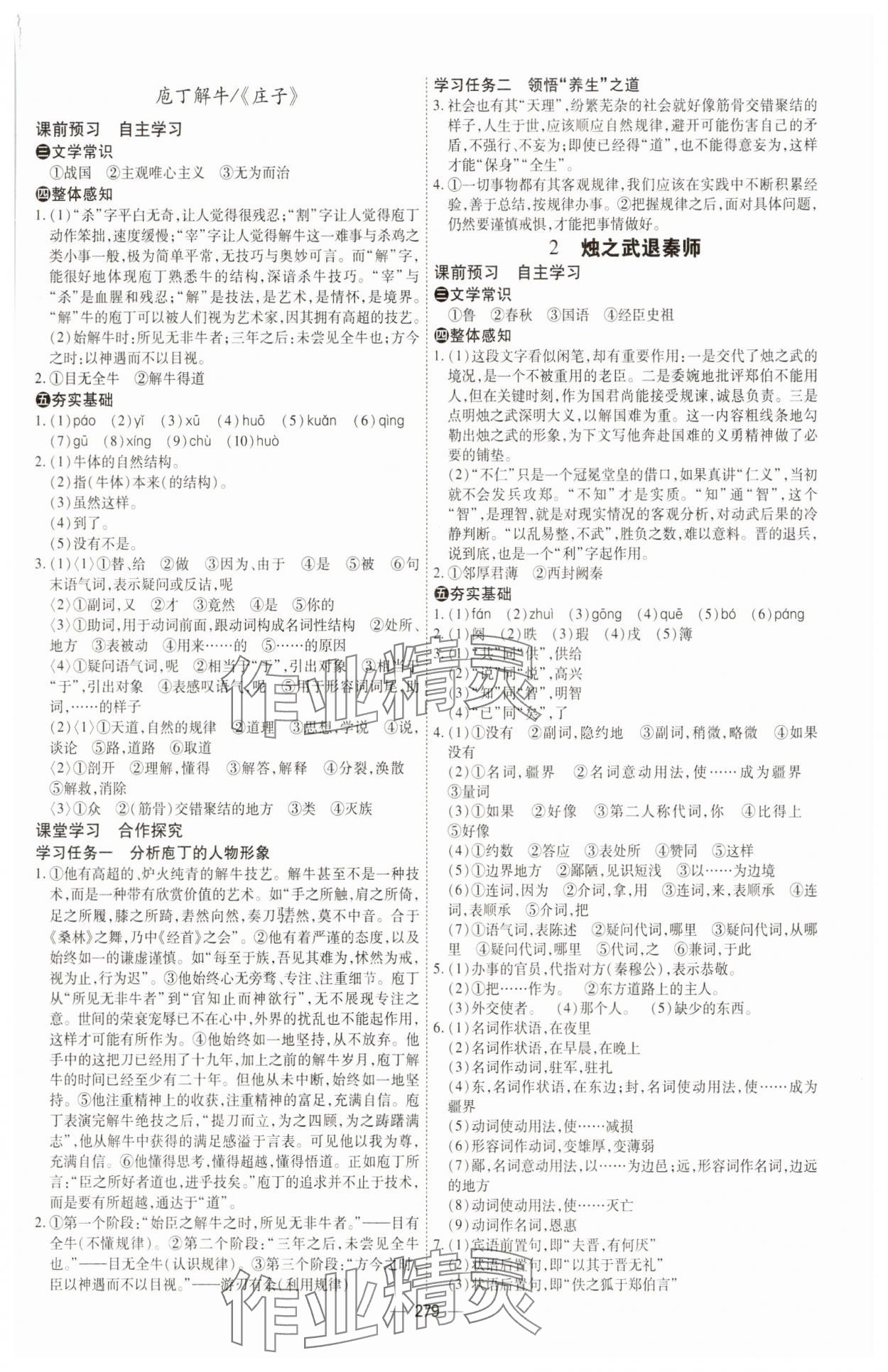 2025年成才之路高中新課程學習指導高中語文必修下冊人教版&nbsp;第3頁