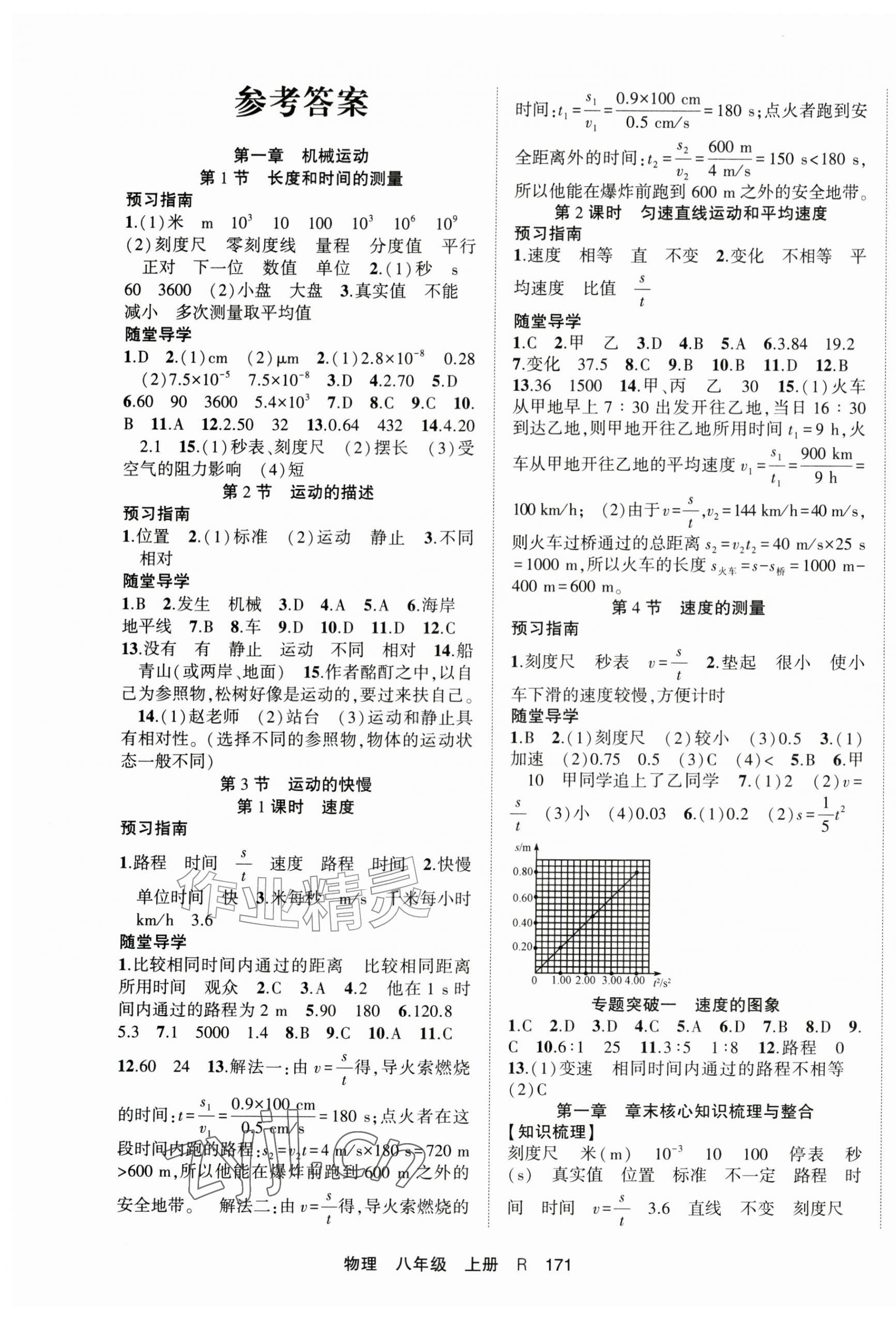 2026年金榜行动八年级物理上册人教版&nbsp;第1页