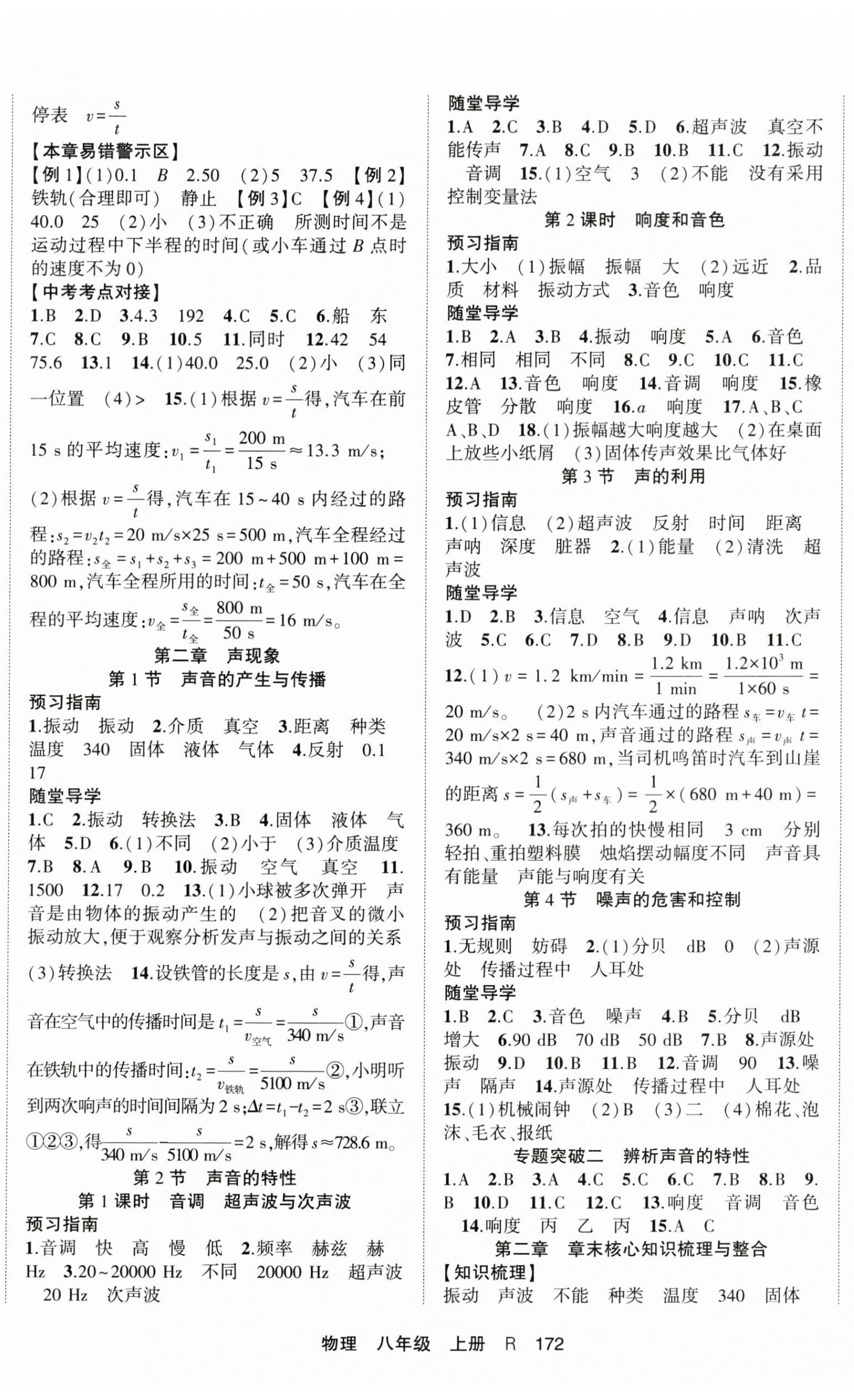 2026年金榜行动八年级物理上册人教版&nbsp;第2页