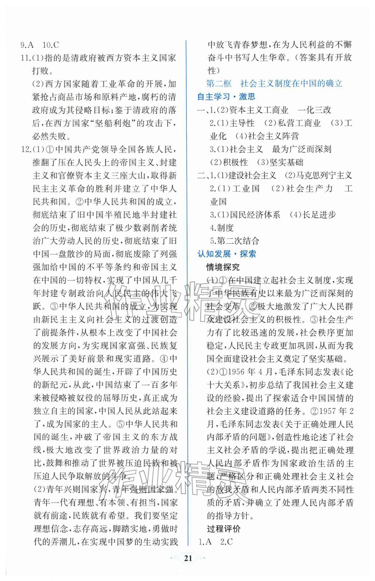 2025年同步解析与测评课时练思想政治必修1必修2浙江专版&nbsp;第5页
