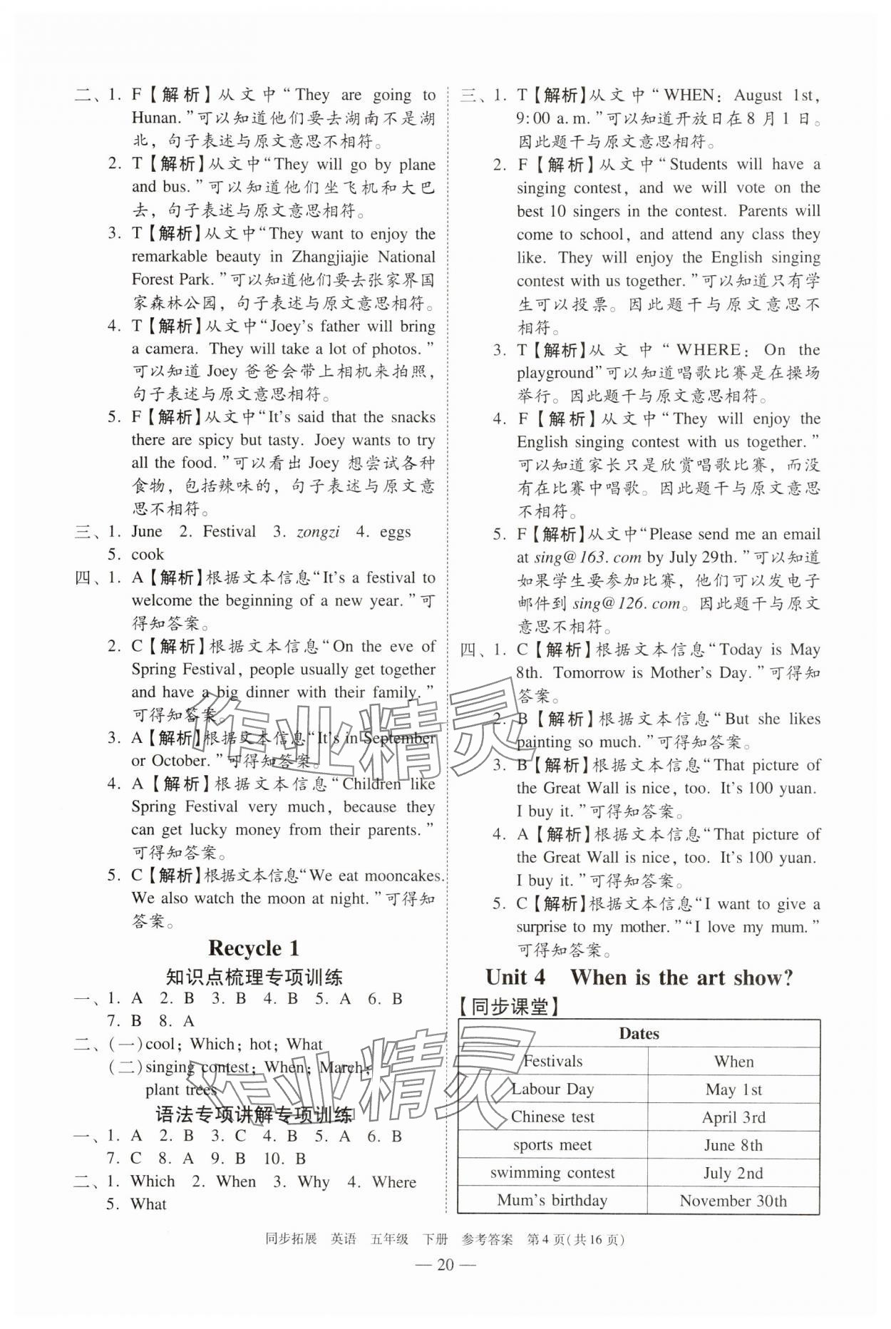 2025年同步拓展五年級英語下冊人教版中山專版 第4頁
