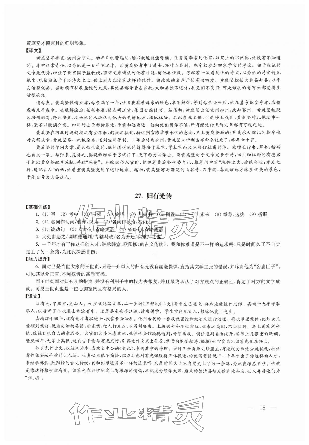 2024年高中文言文進階閱讀高中語文 參考答案第15頁