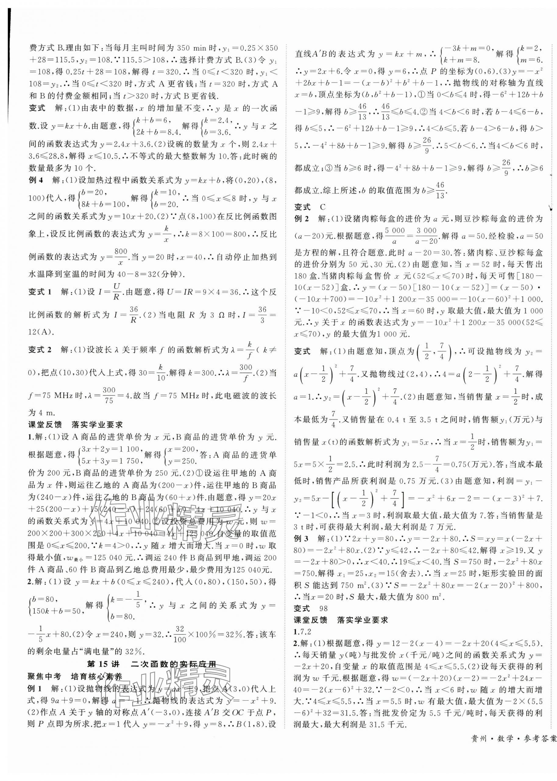 2025年國華圖書架構中考數學貴州專版 第5頁