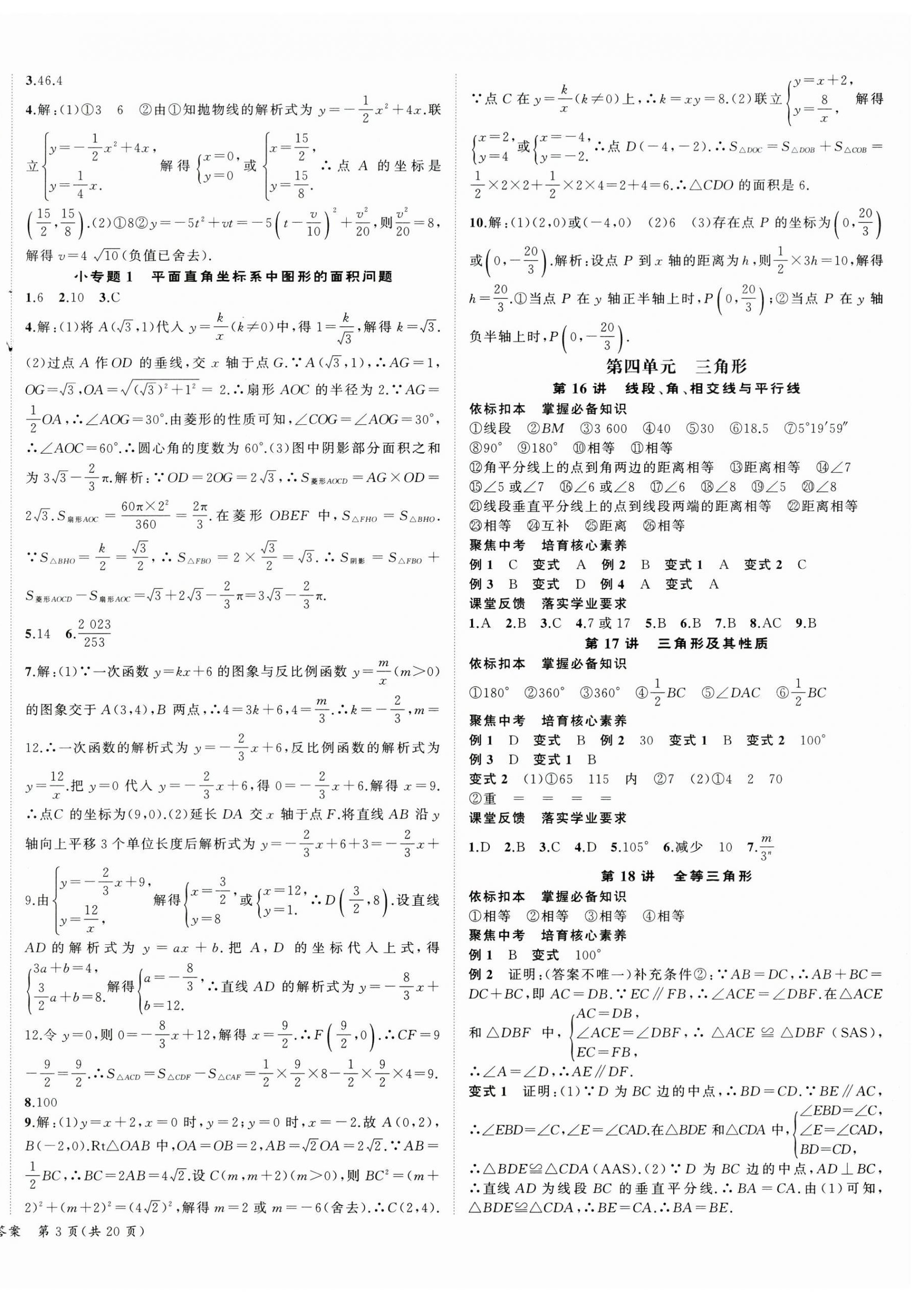 2025年國華圖書架構中考數學貴州專版 第6頁