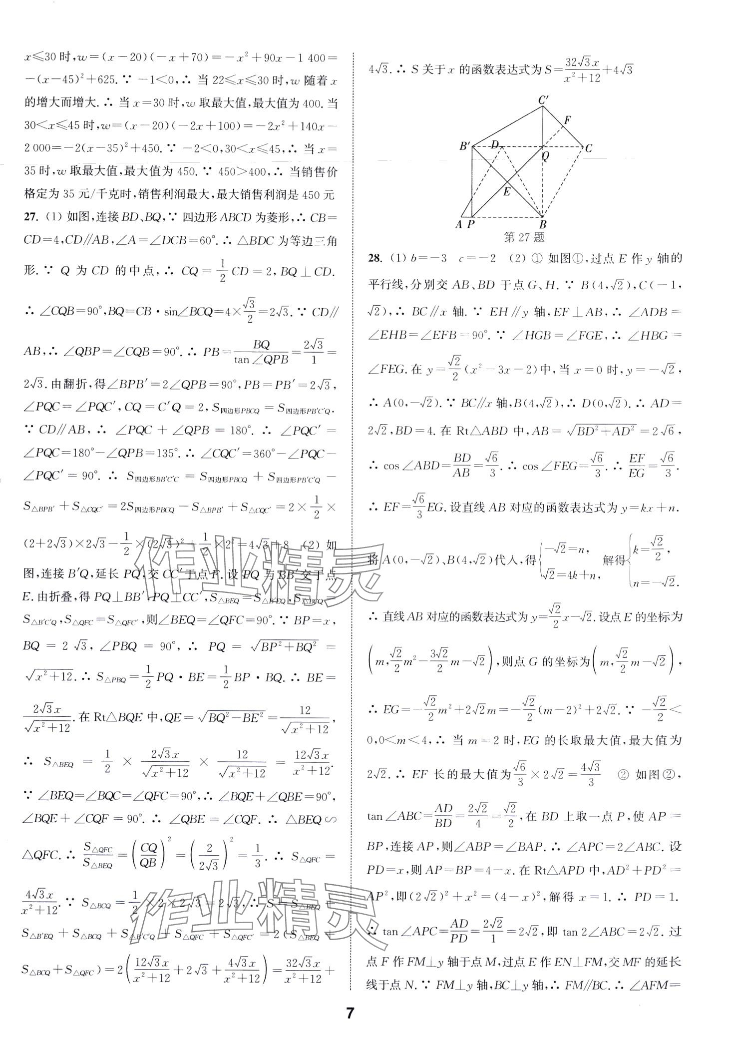 2024年通城學典卷典數(shù)學江蘇專版 第7頁