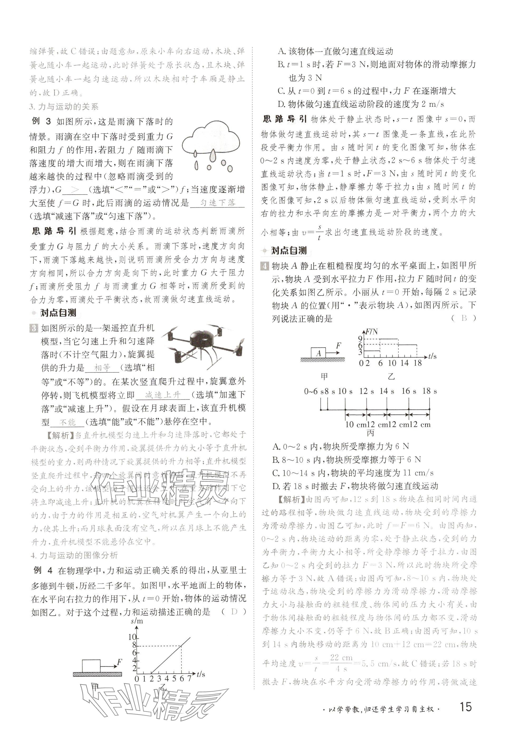 2025年金太陽導(dǎo)學(xué)案八年級物理下冊滬科版 參考答案第15頁