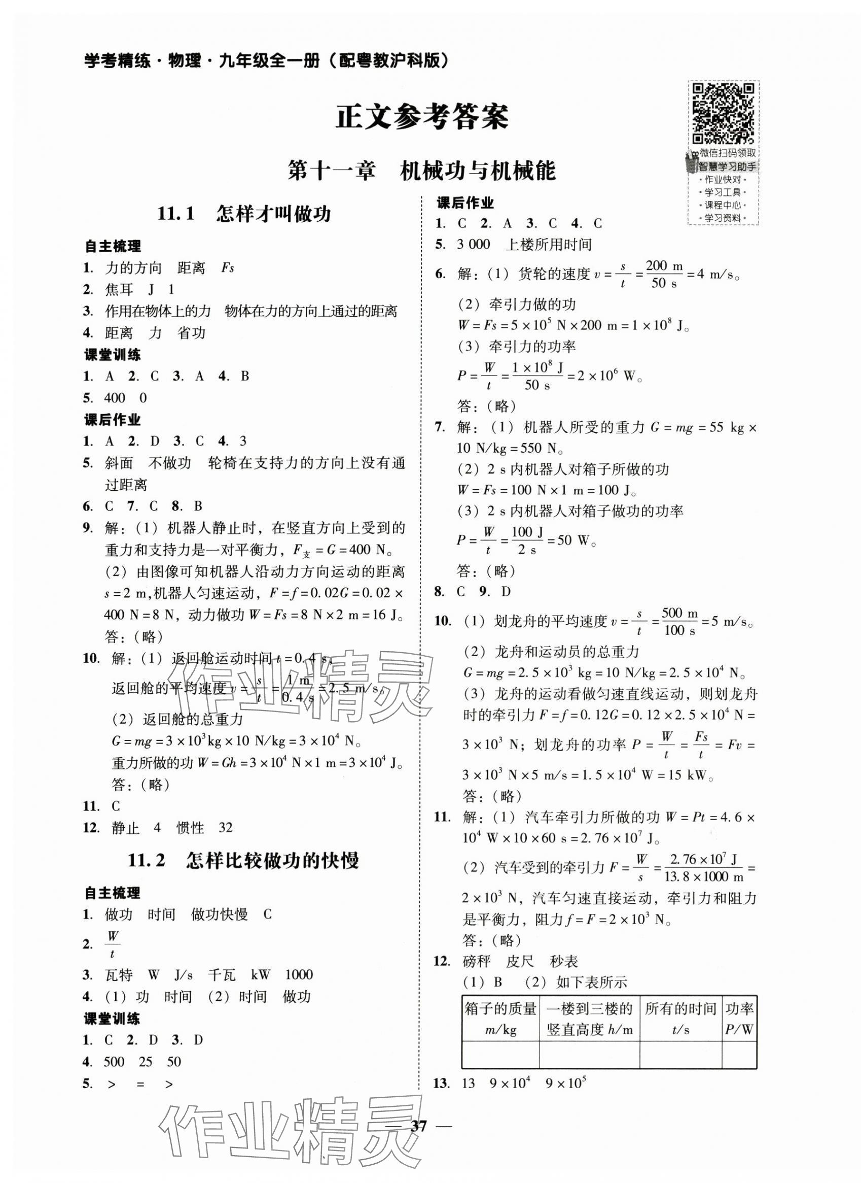 2024年南粤学典学考精练九年级物理全一册沪粤版 第1页