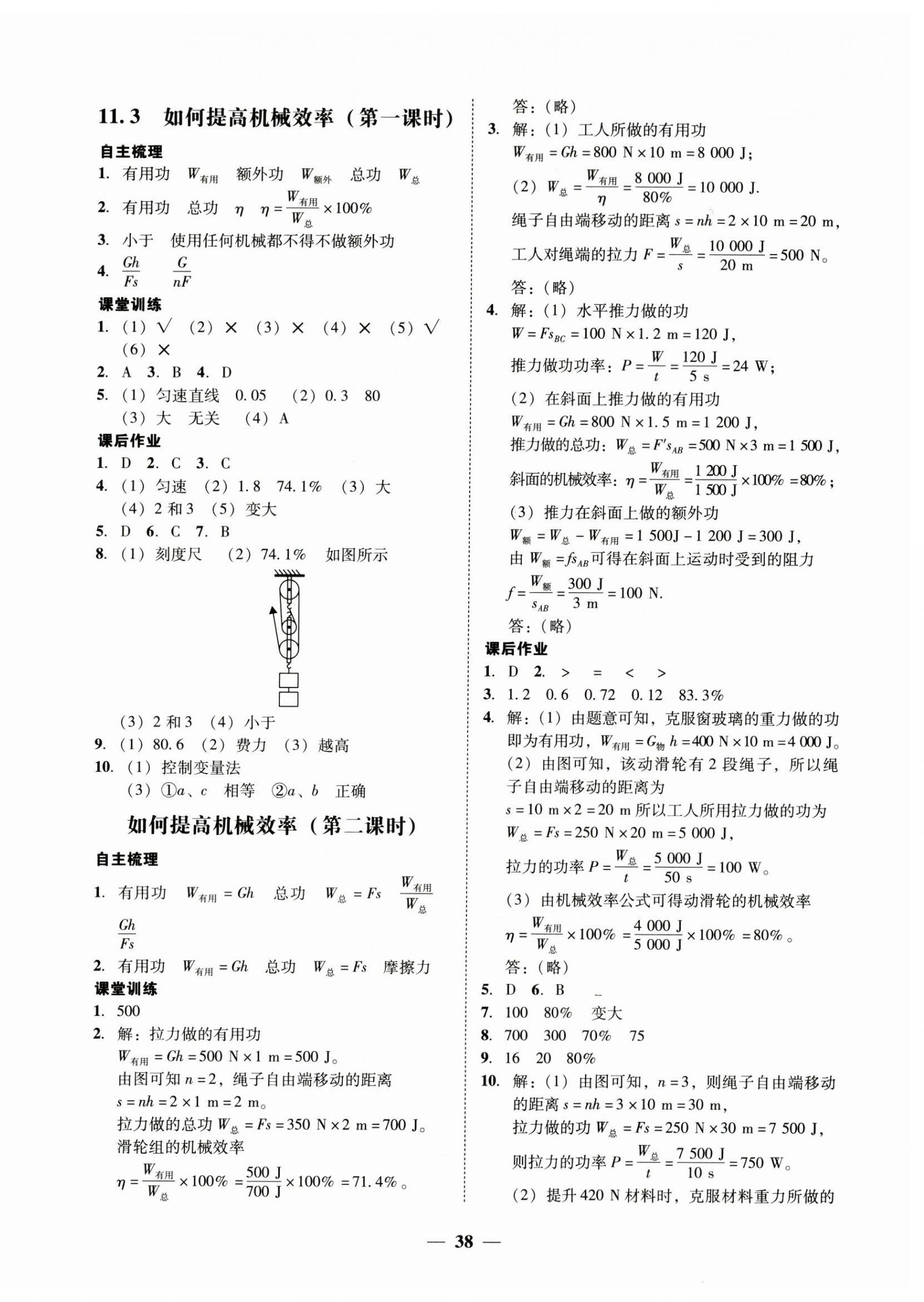 2024年南粤学典学考精练九年级物理全一册沪粤版 第2页