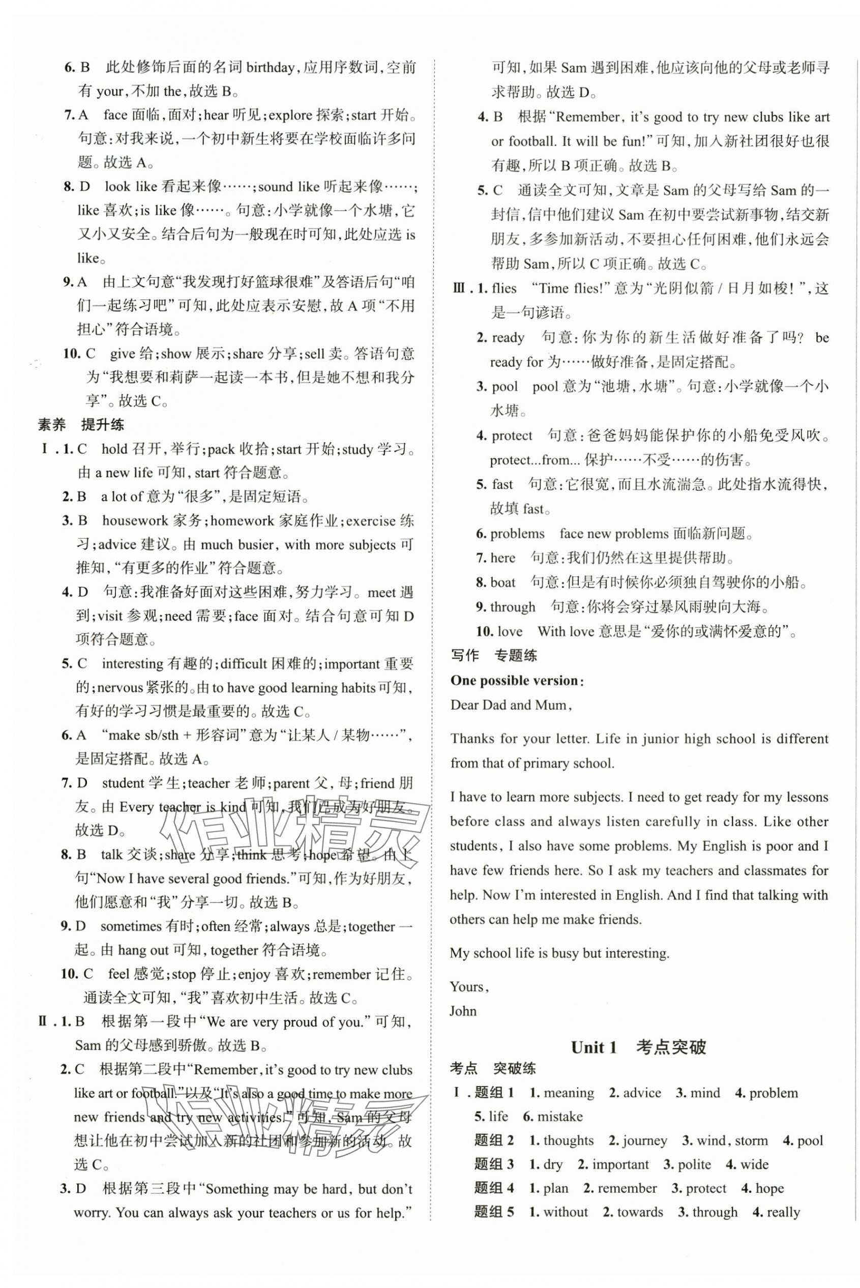 2025年教材全練七年級(jí)英語上冊外研版天津?qū)Ｓ?nbsp;參考答案第5頁