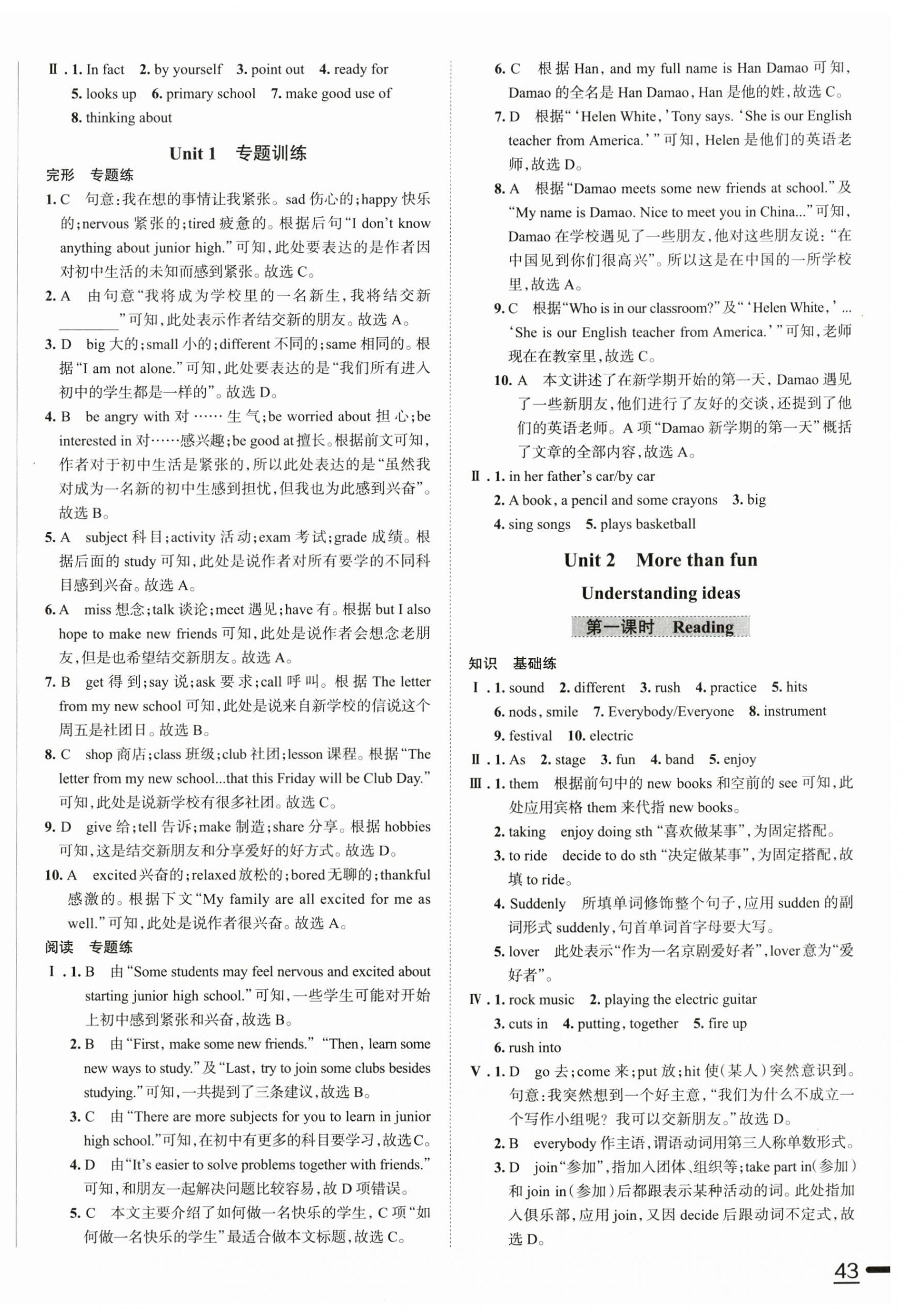 2025年教材全練七年級英語上冊外研版天津?qū)Ｓ?nbsp;參考答案第6頁