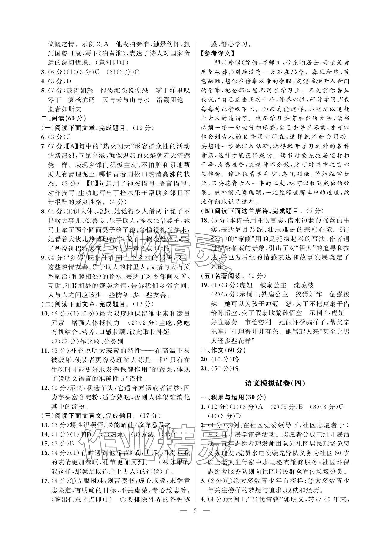 2025年全优金卷语文甘肃专版&nbsp;参考答案第3页
