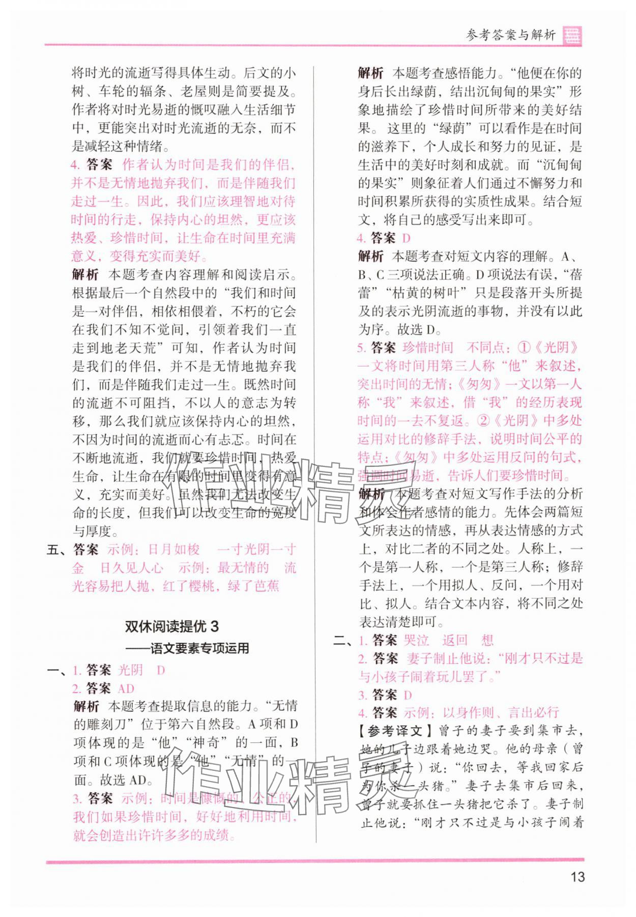 2025年木頭馬分層課課練六年級語文下冊人教版浙江專版 第13頁