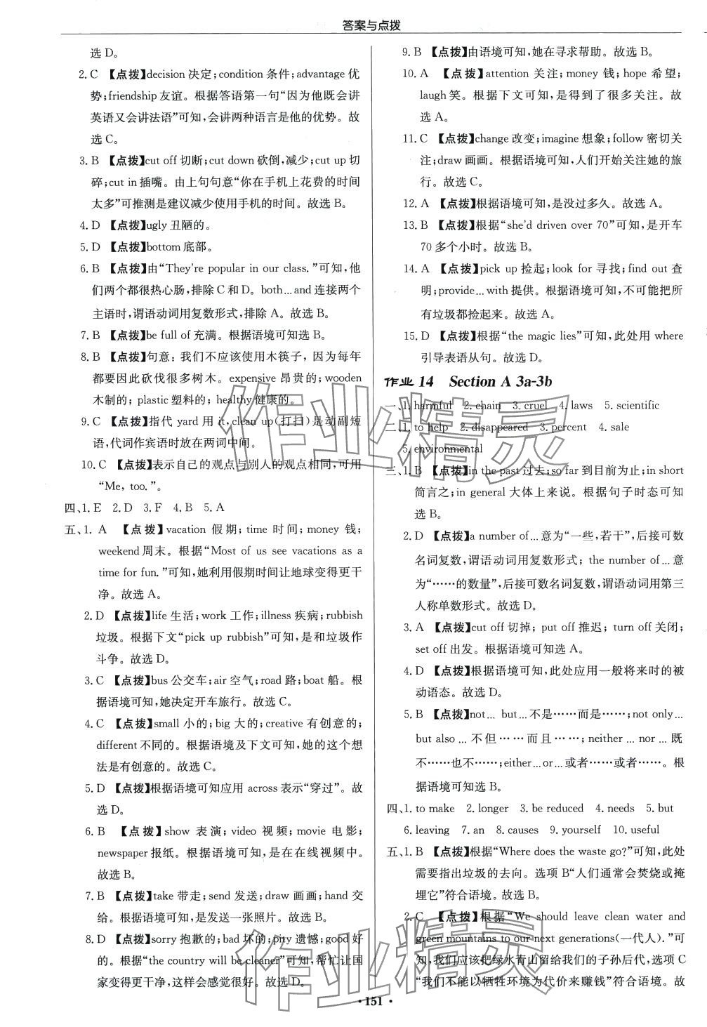 2024年啟東中學(xué)作業(yè)本九年級英語下冊人教版長春專版 第7頁