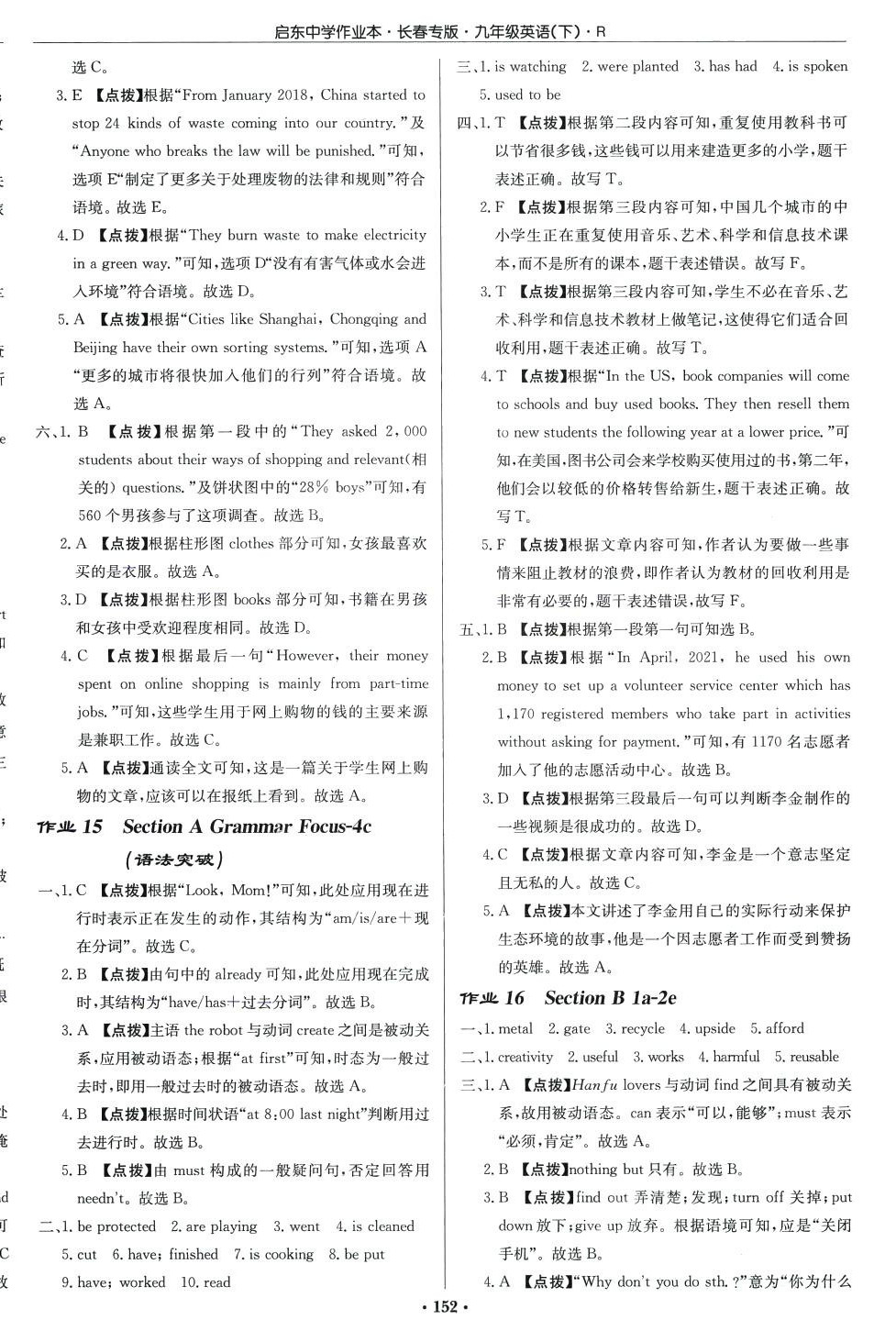 2024年啟東中學作業(yè)本九年級英語下冊人教版長春專版 第8頁