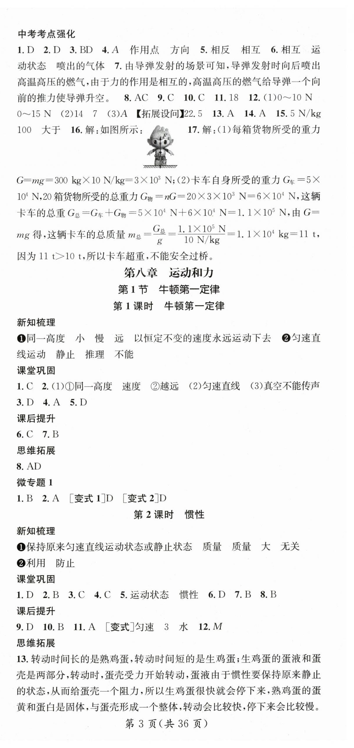 2025年名師測控八年級物理下冊人教版 第3頁