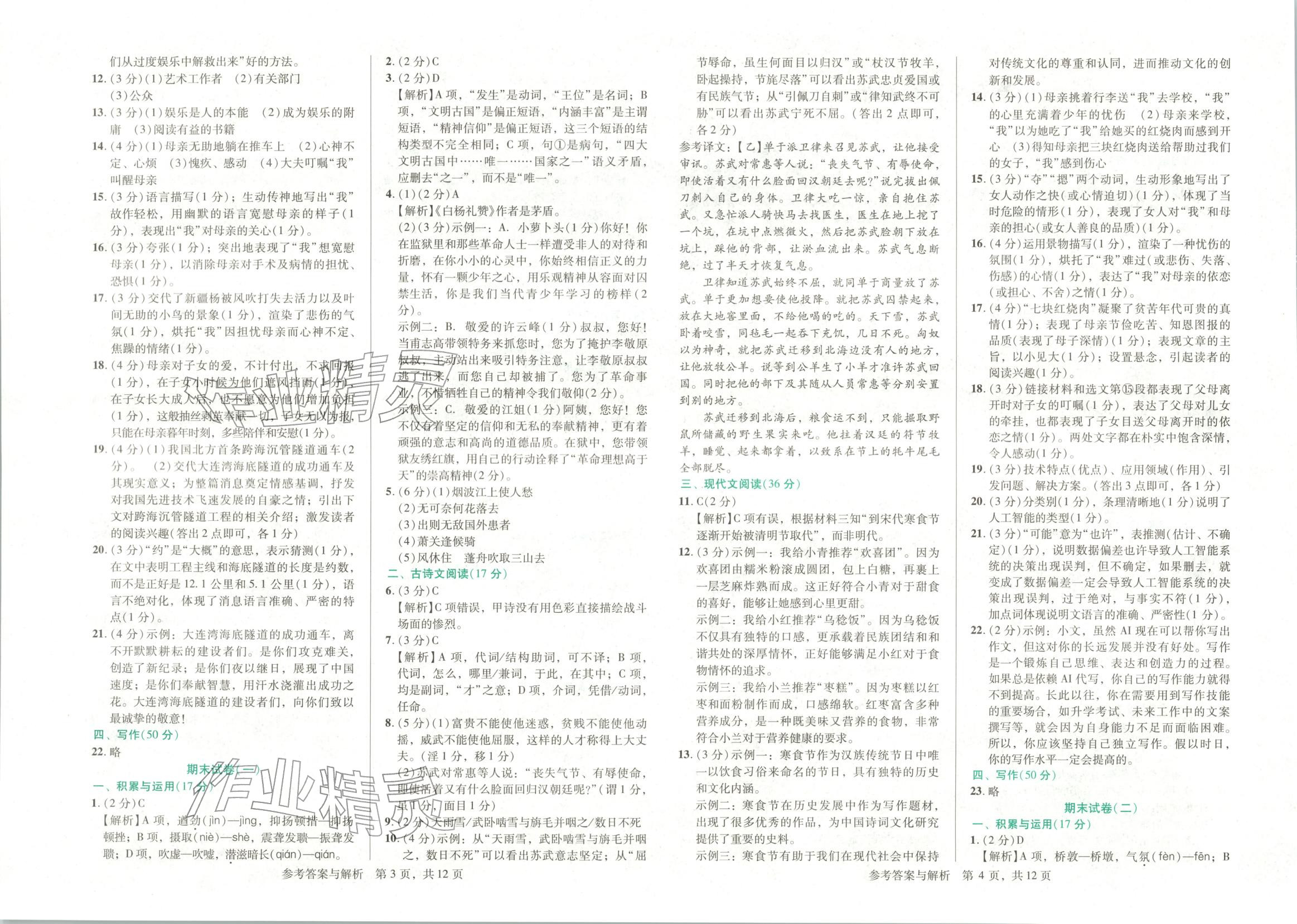 2025年1加1轻巧夺冠完美期末八年级语文上册人教版辽宁专版 第2页