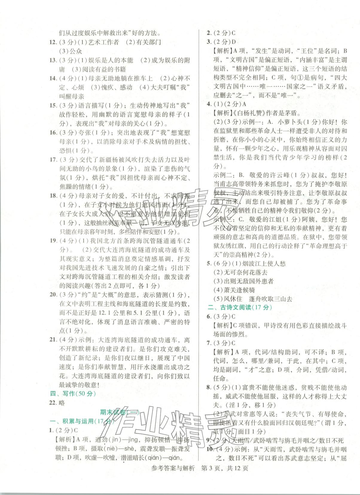 2025年1加1轻巧夺冠完美期末八年级语文上册人教版辽宁专版 第3页