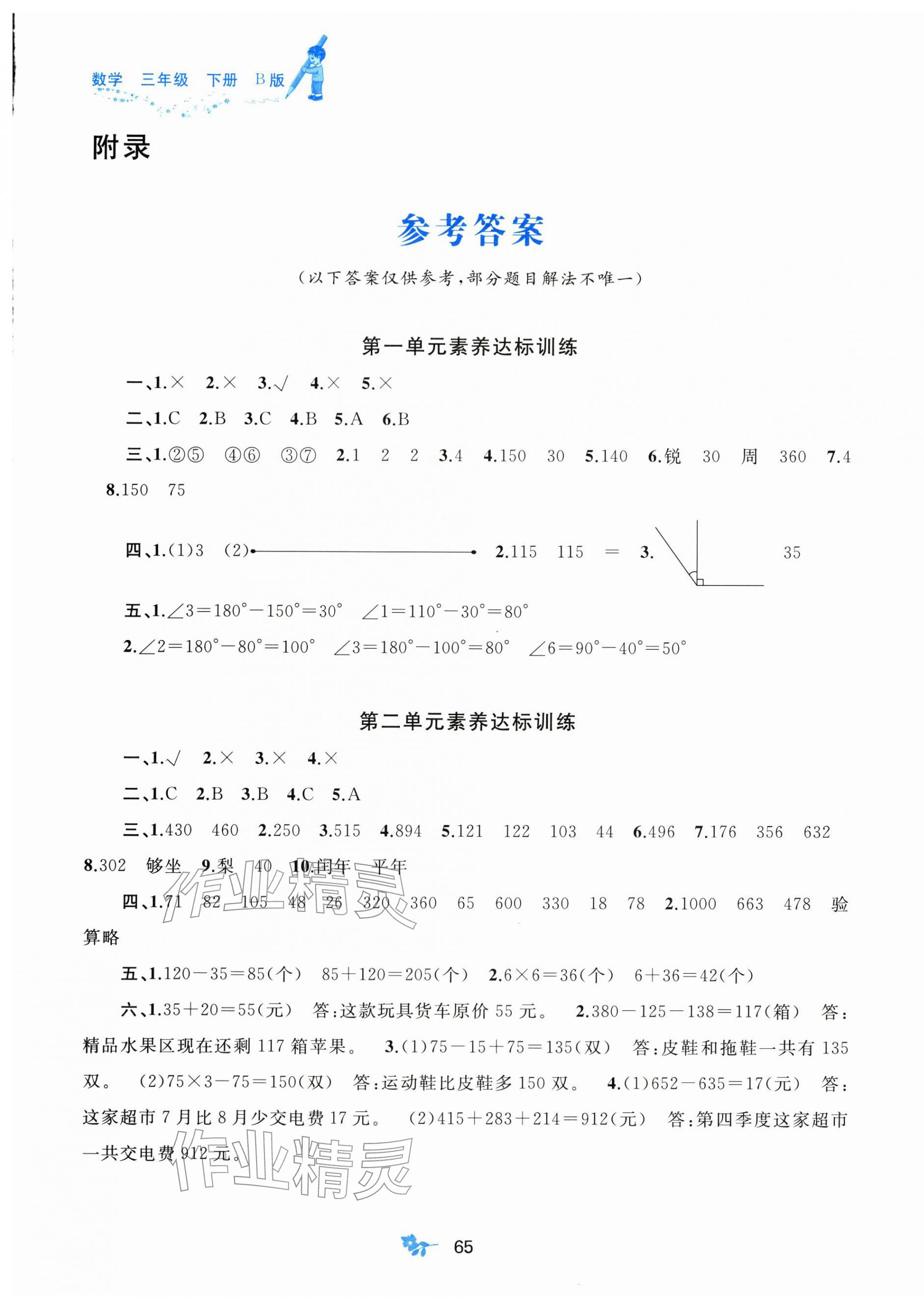 2026年新课程学习与测评单元双测三年级数学下册苏教版&nbsp;第1页