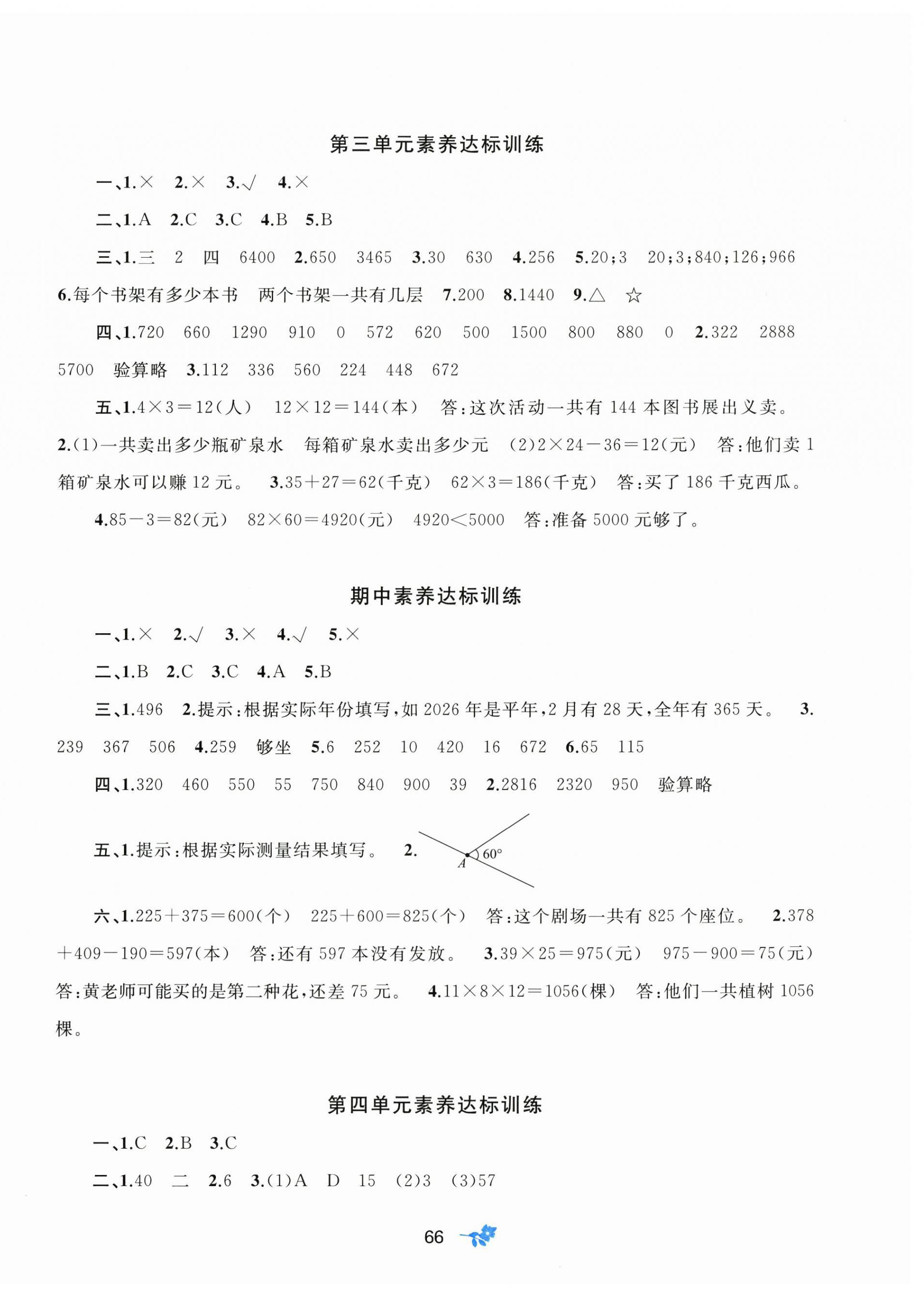 2026年新课程学习与测评单元双测三年级数学下册苏教版&nbsp;第2页
