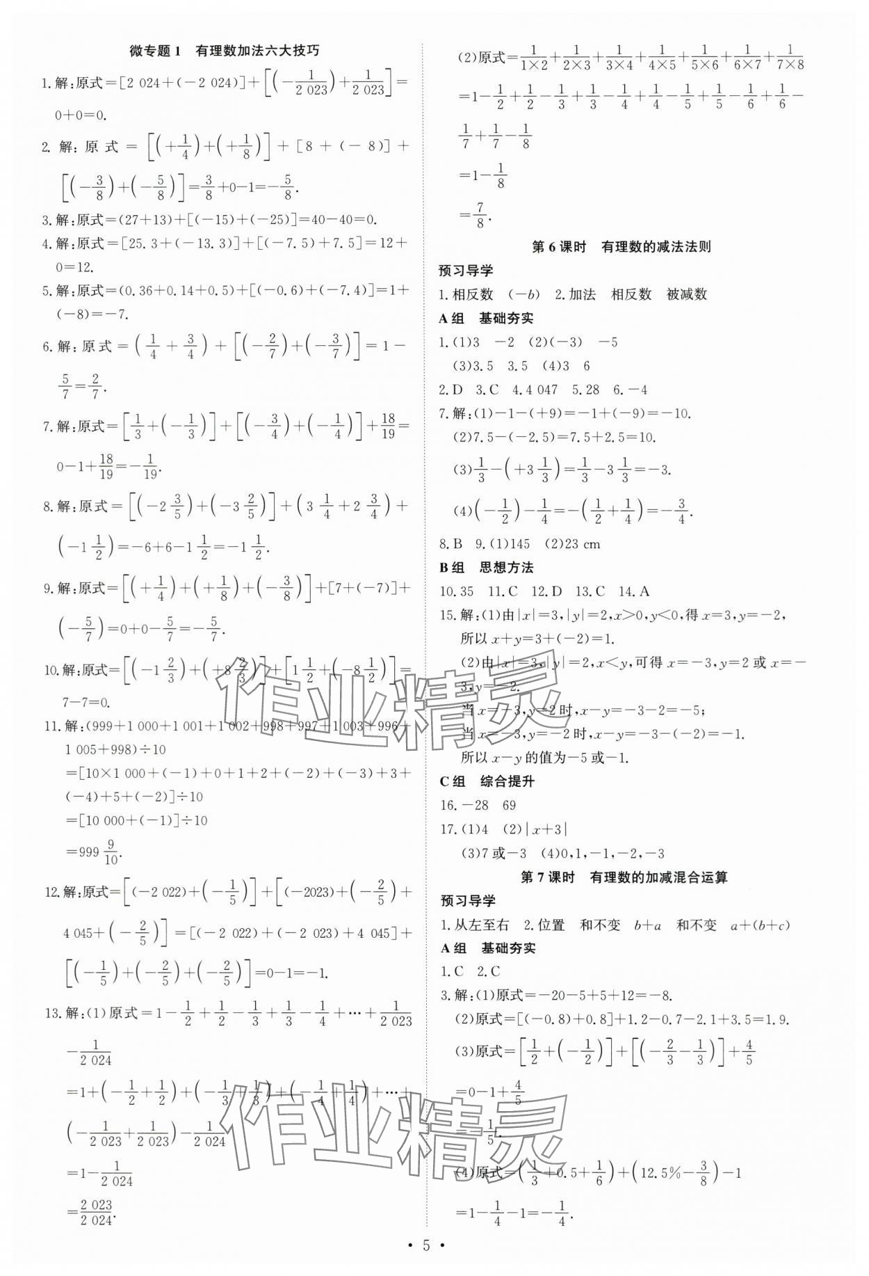 2023年优生ABC七年级数学上册北师大版&nbsp;第5页