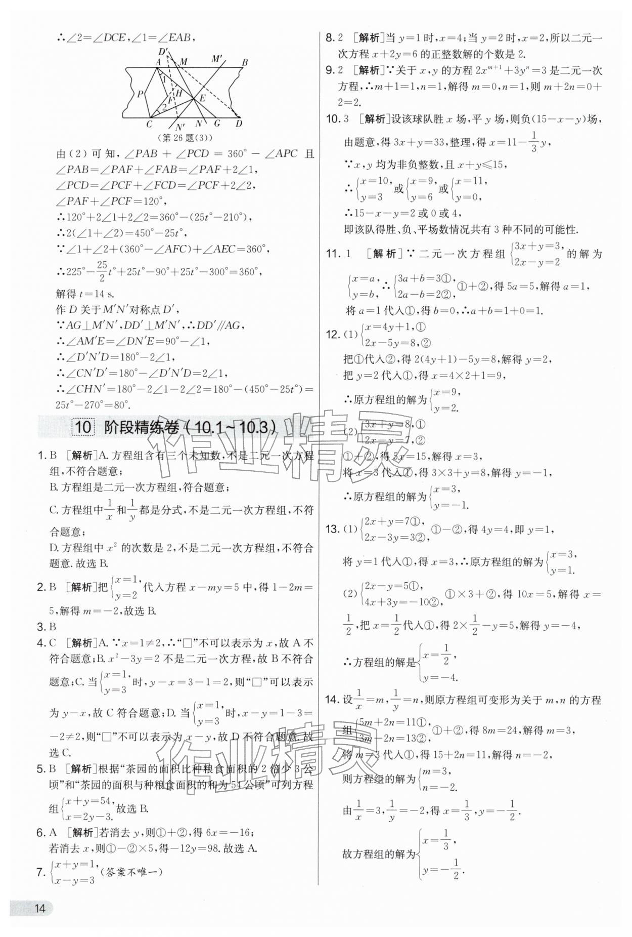 2026年实验班提优大考卷七年级数学下册苏科版&nbsp;第14页