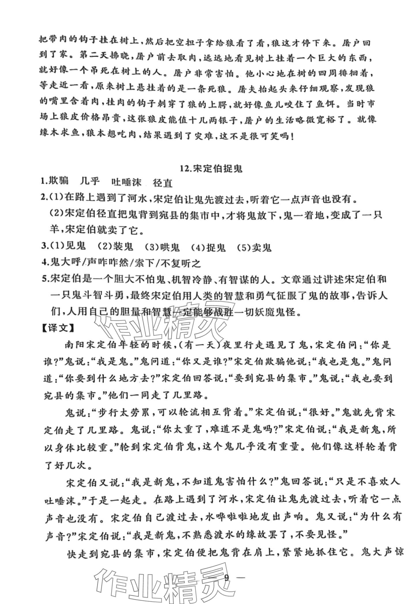 2024年小古文拓展閱讀六年級(jí)提升版 第10頁
