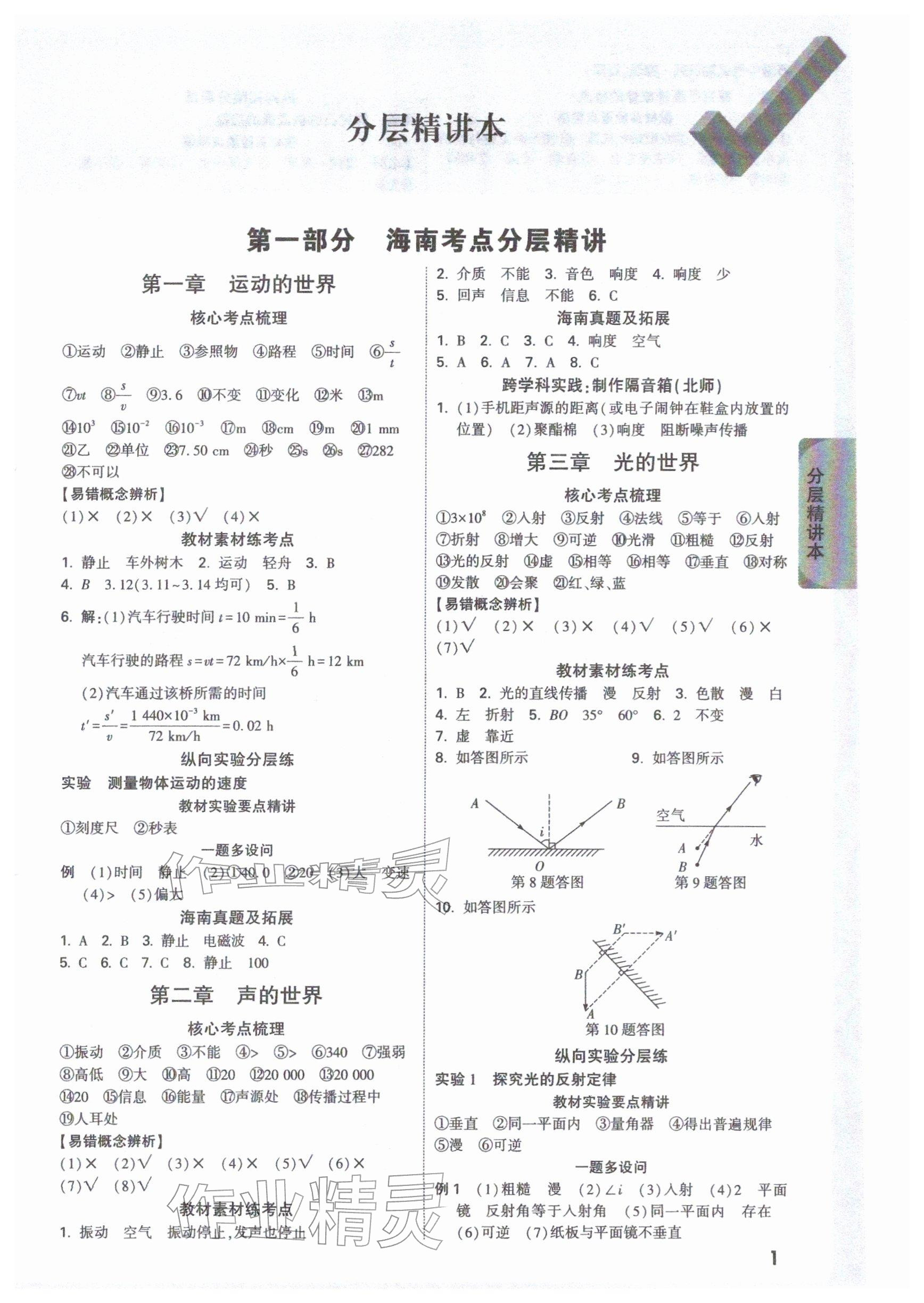 2026年万唯中考试题研究物理海南专版&nbsp;参考答案第1页