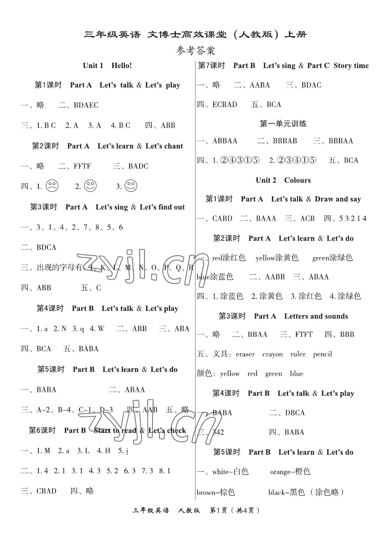 2023年文博士高效課堂三年級(jí)英語(yǔ)上冊(cè)人教版 參考答案第1頁(yè)