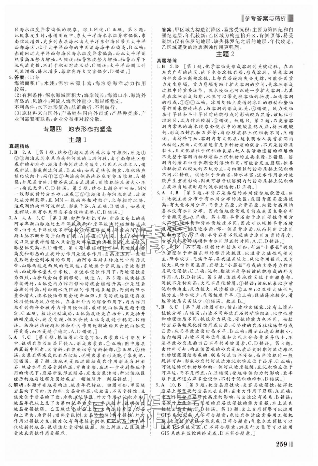 2025年課堂新坐標(biāo)二輪專題復(fù)習(xí)與策略地理 第7頁