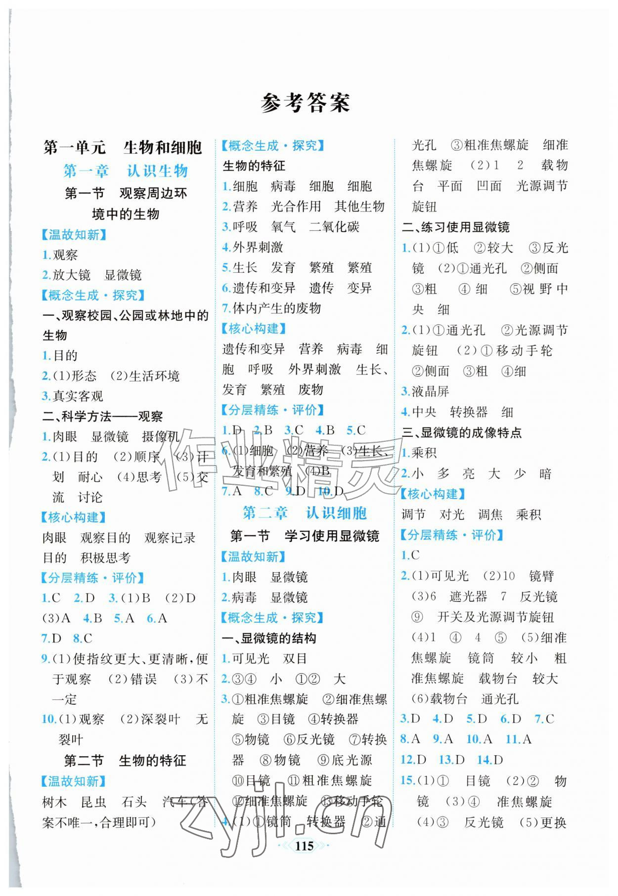 2026年课时练内蒙古少年儿童出版社七年级生物上册人教版&nbsp;第1页