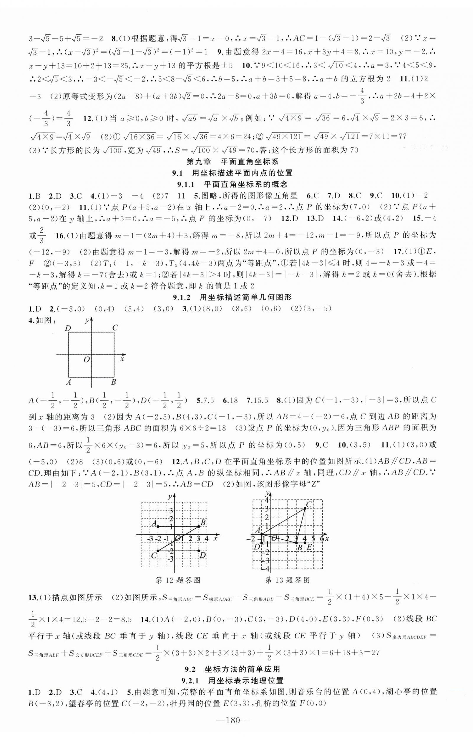 2025年原創(chuàng)新課堂七年級(jí)數(shù)學(xué)下冊(cè)人教版 第8頁