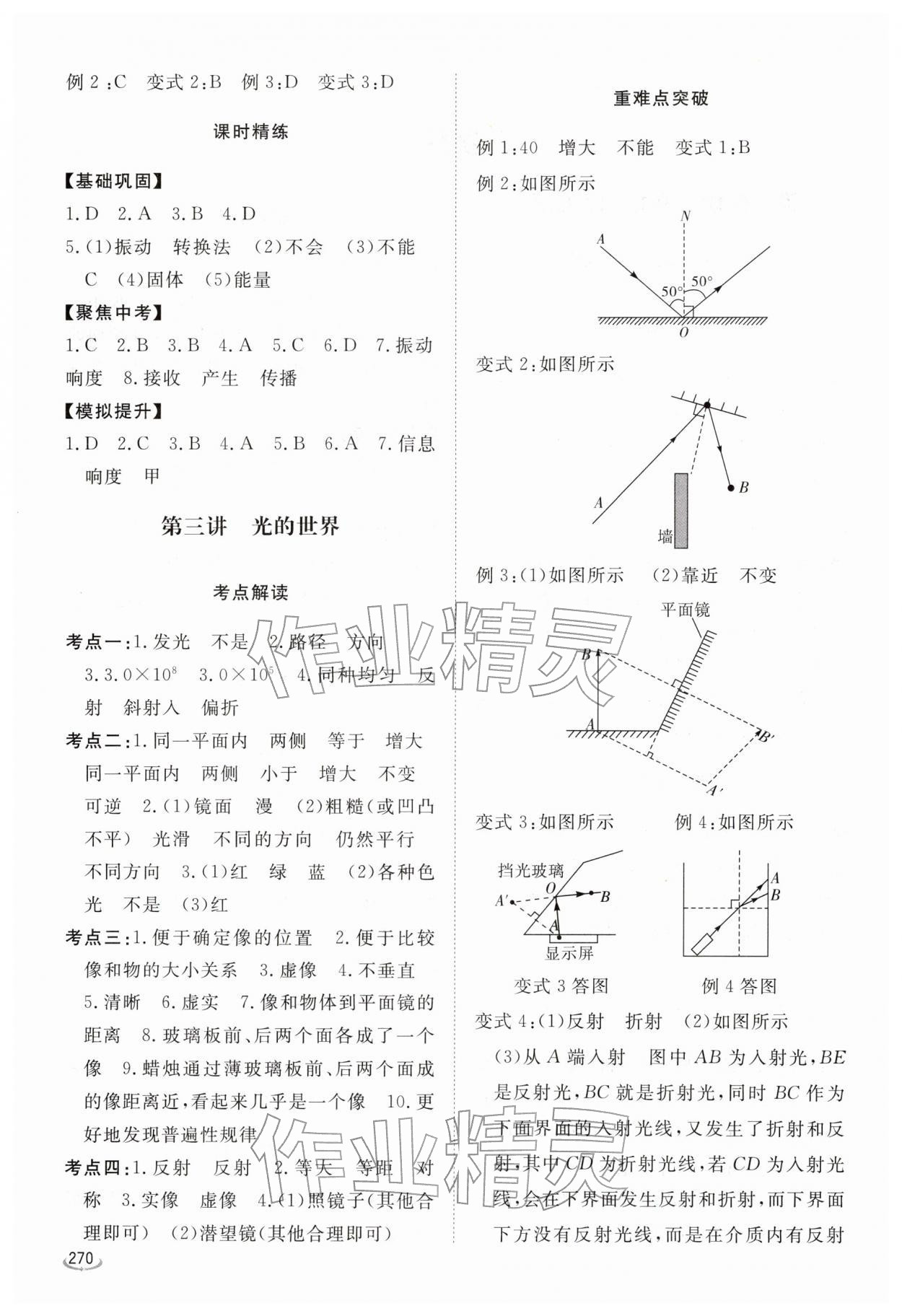 2026年初中学业水平考试备考指导物理中考临沂专版&nbsp;参考答案第2页