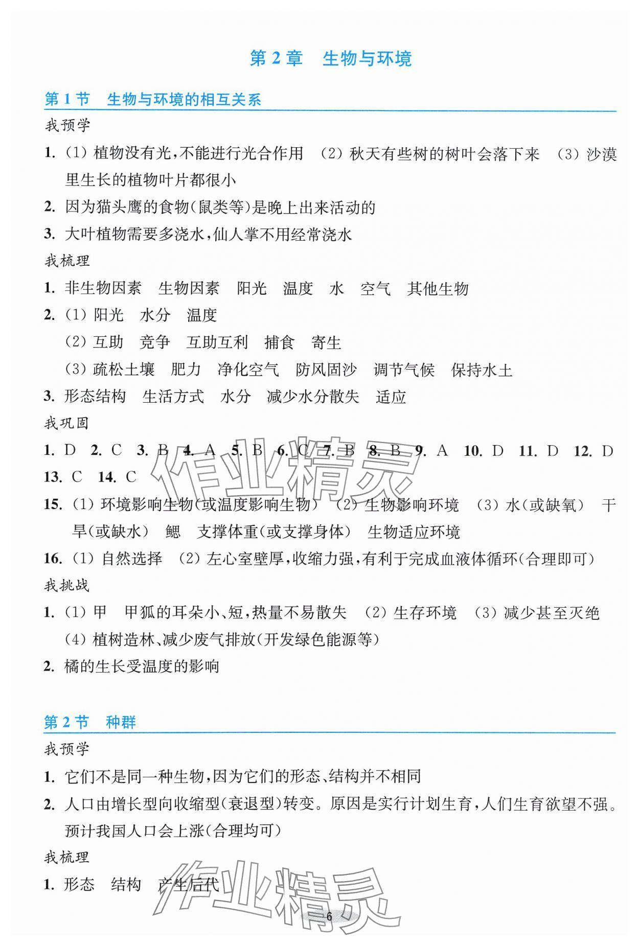 2024年預學與導學九年級科學下冊浙教版 第6頁