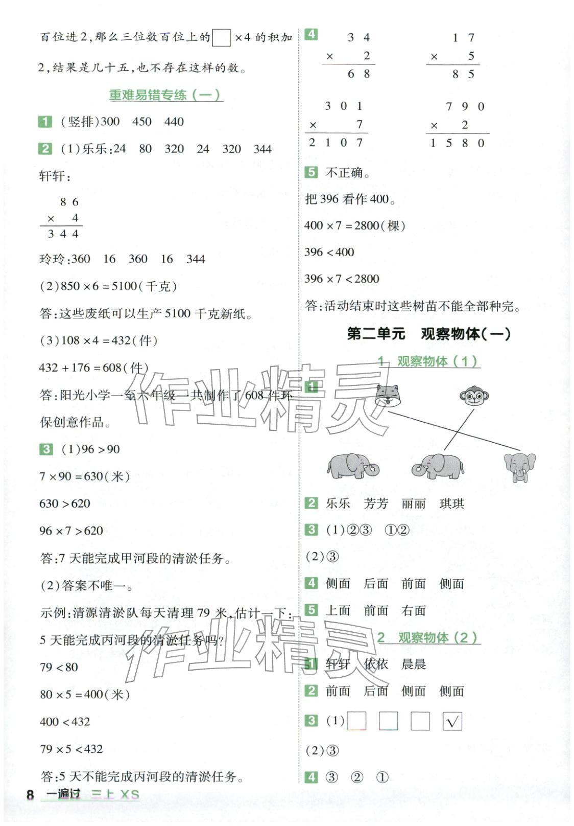 2025年一遍过三年级数学上册西南大学版 第8页