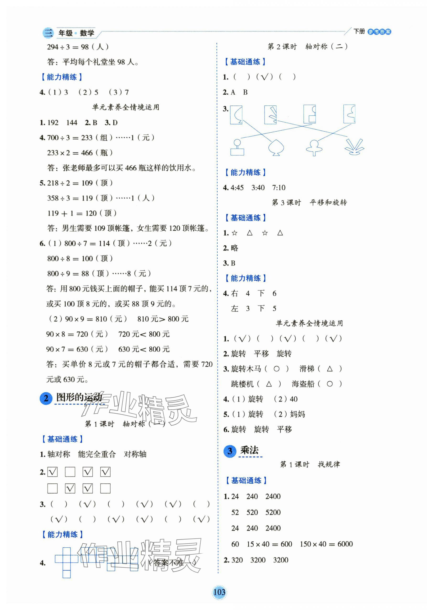 2025年優秀生作業本三年級數學下冊北師大版 參考答案第3頁