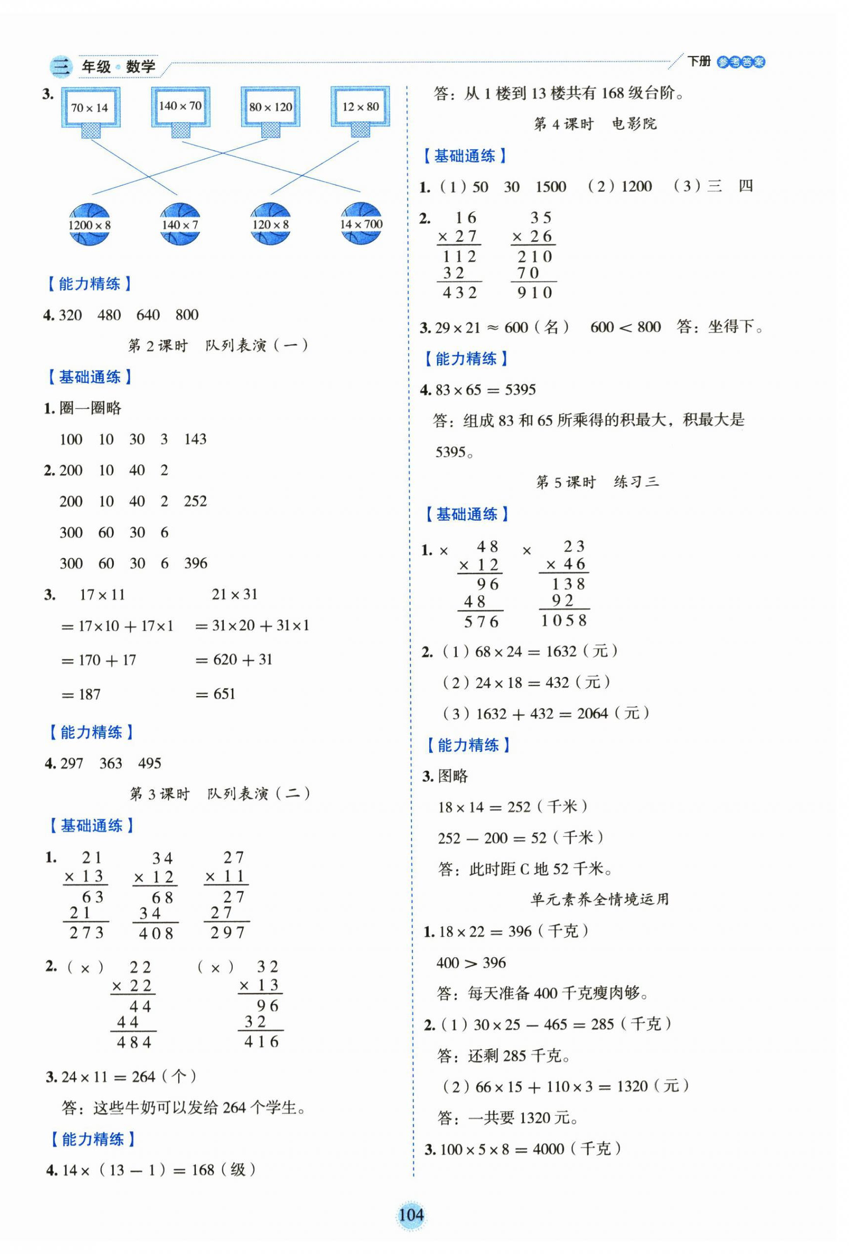 2025年優秀生作業本三年級數學下冊北師大版 參考答案第4頁