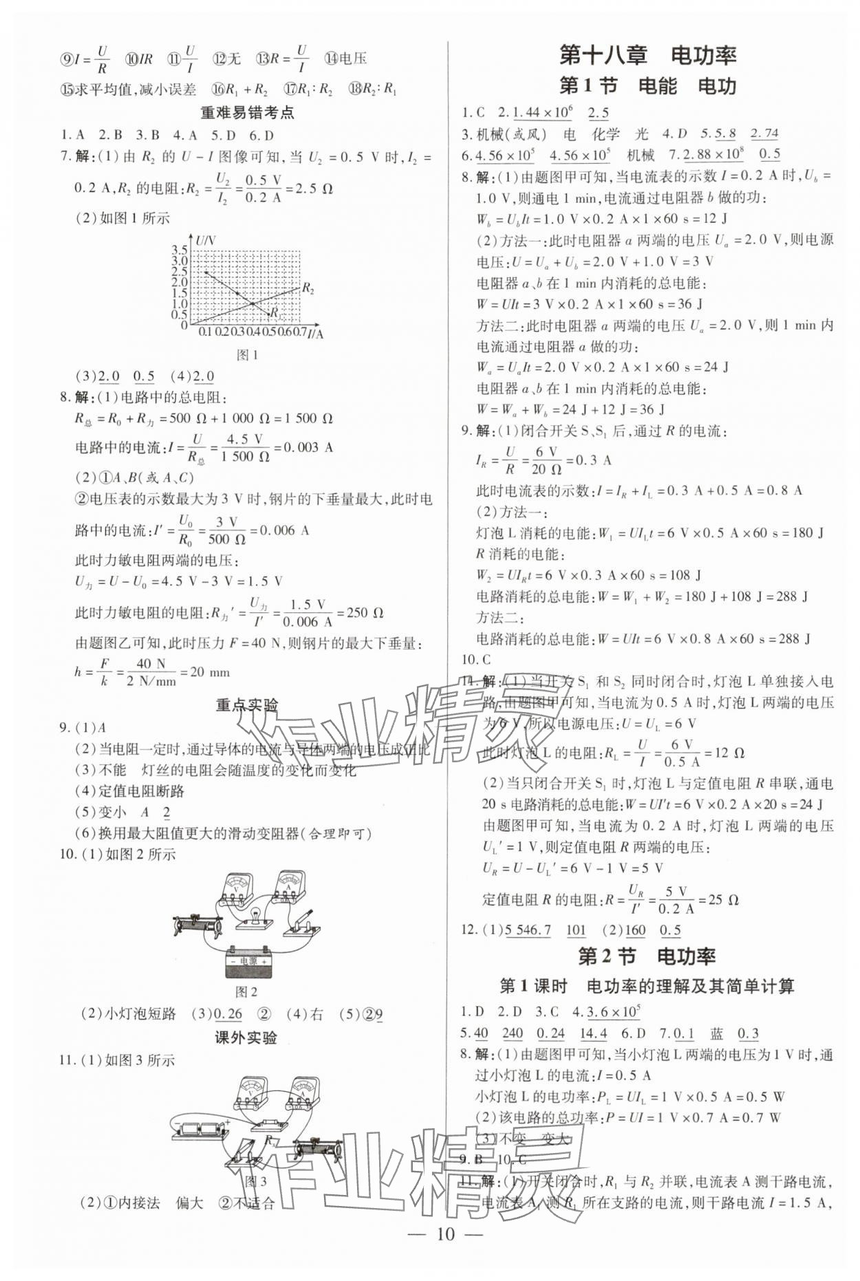 2025年领跑作业本九年级物理全一册人教版广州专版 第10页
