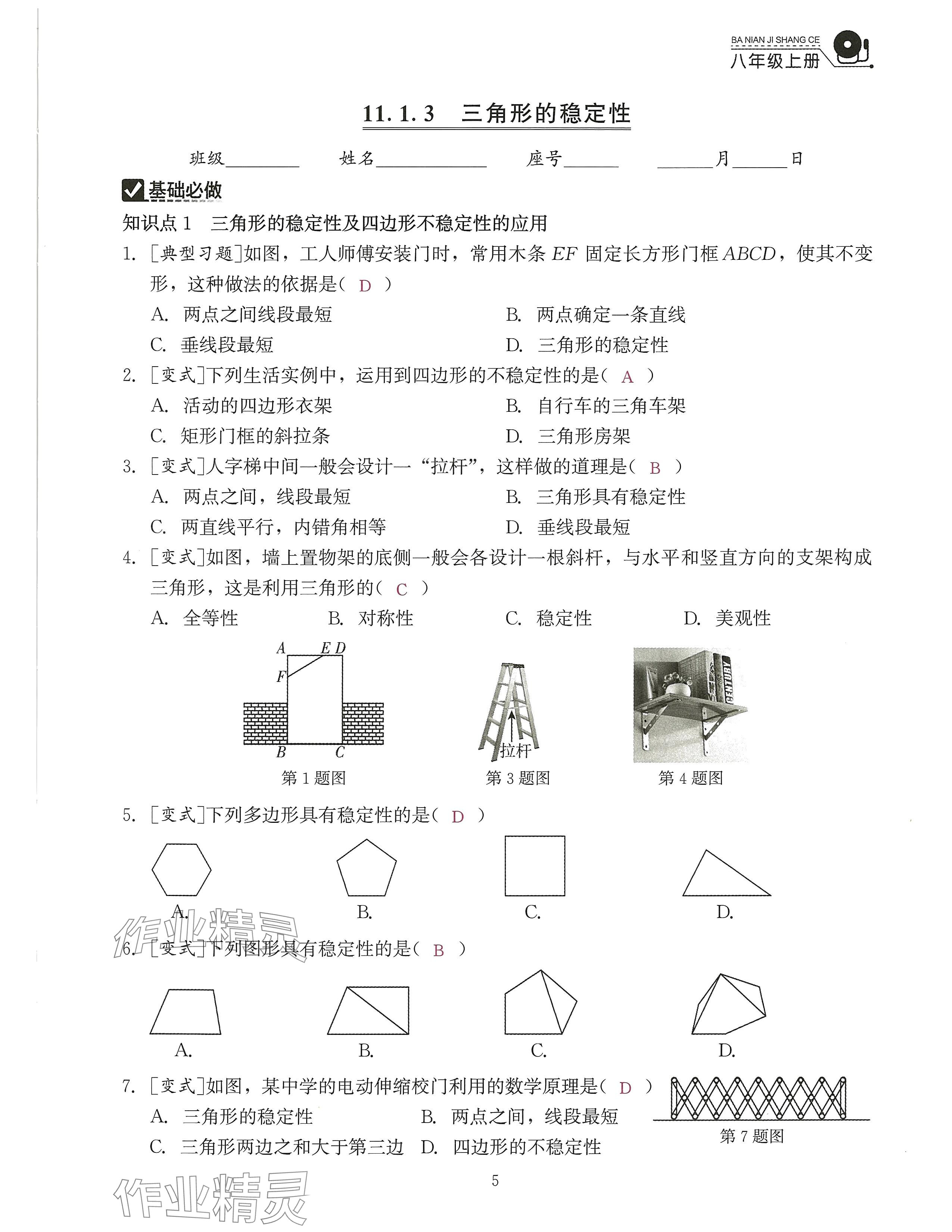 2024年活頁過關練習西安出版社八年級數(shù)學上冊人教版 參考答案第12頁