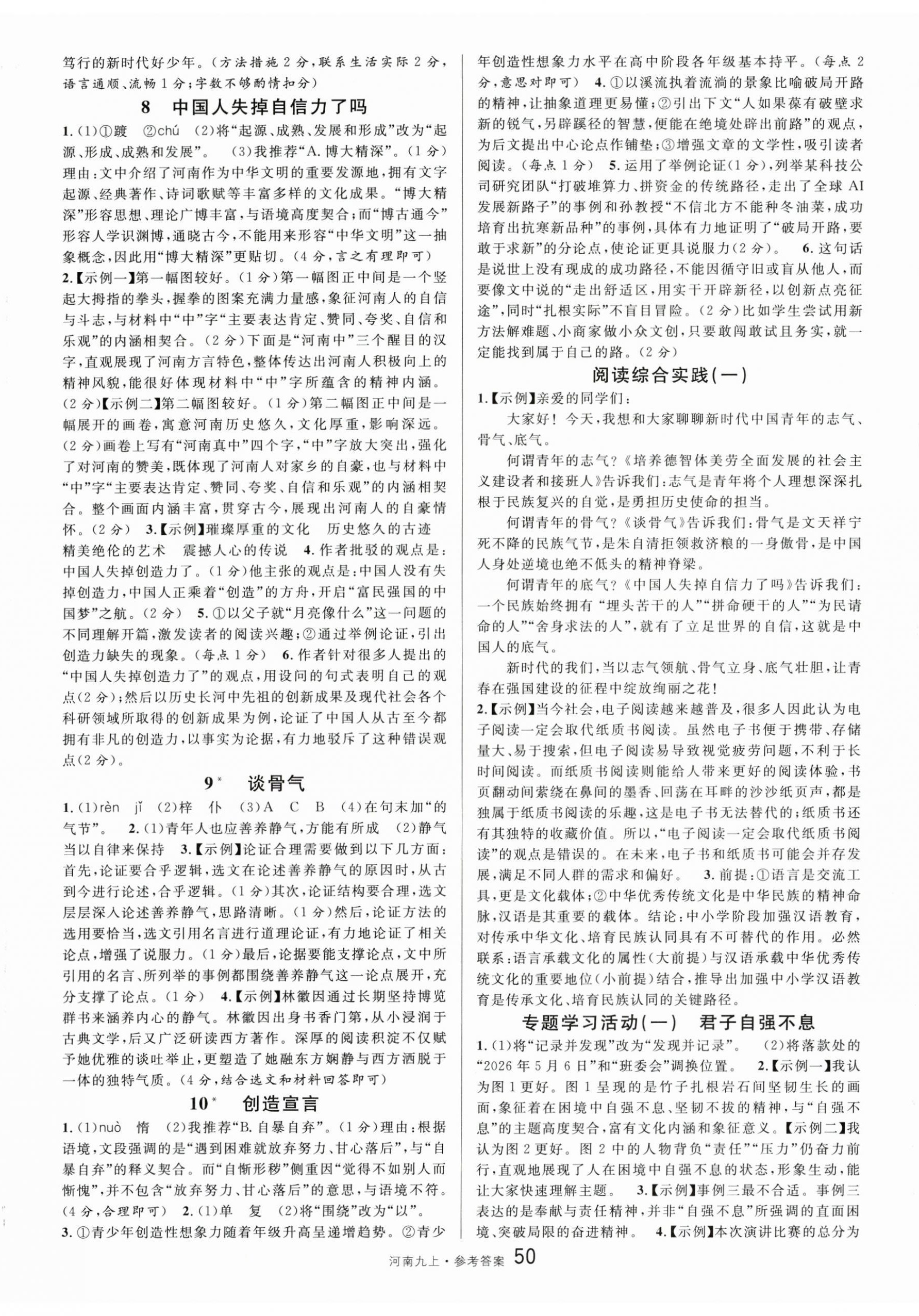2026年名校课堂九年级语文上册人教版河南专版&nbsp;第2页