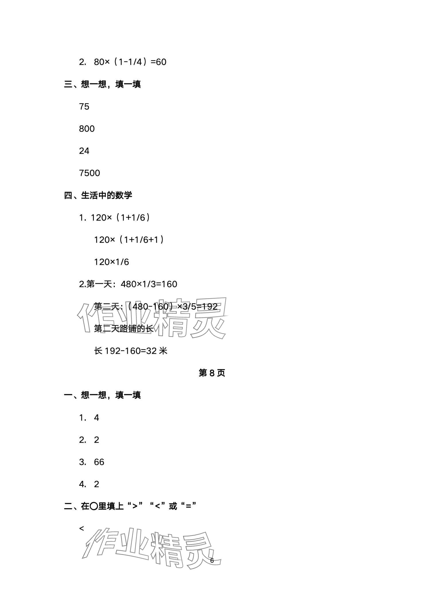 2024年寒假作业与生活陕西人民教育出版社六年级数学A版 第6页