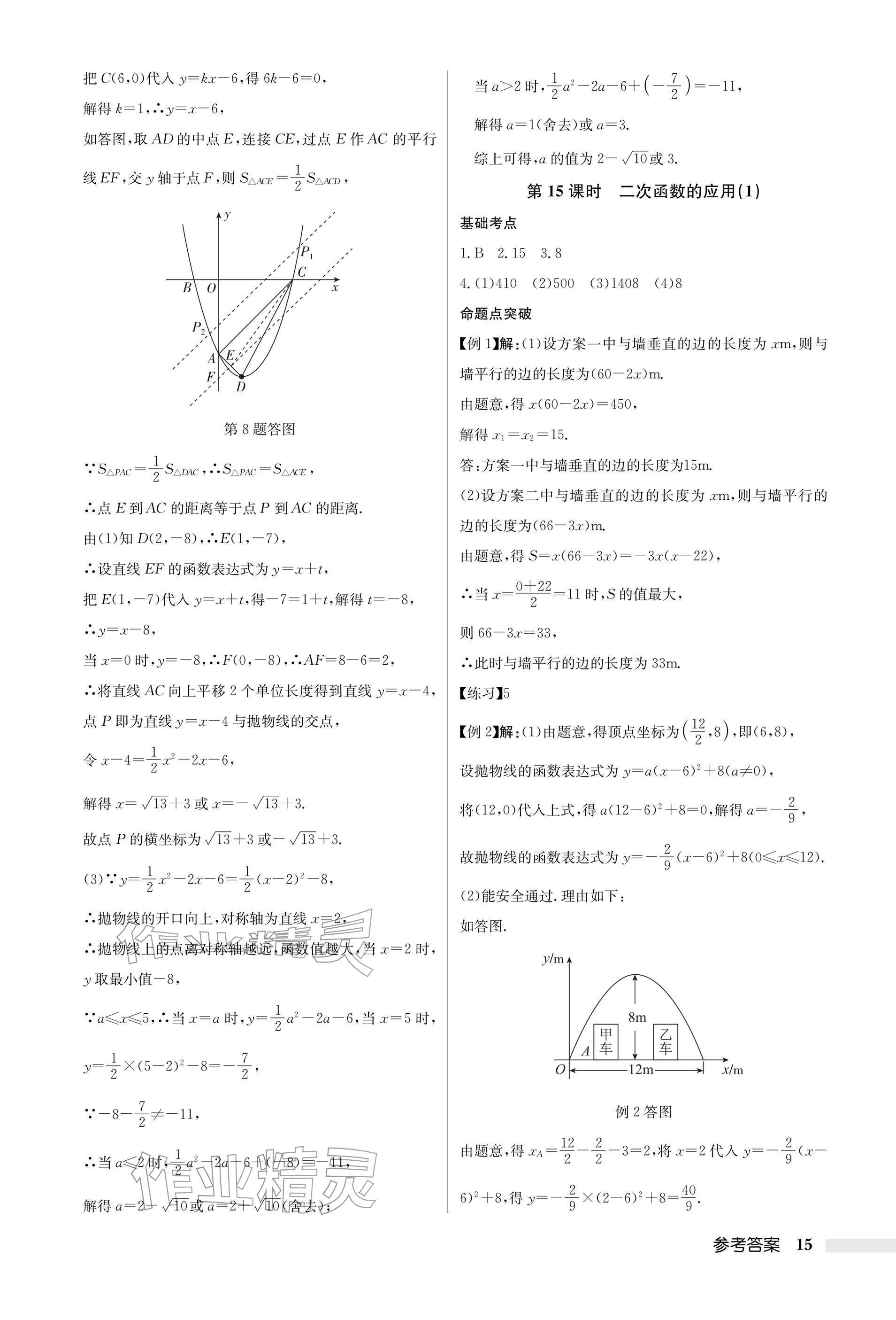 2026年启东中学中考总复习数学徐州专版&nbsp;参考答案第15页
