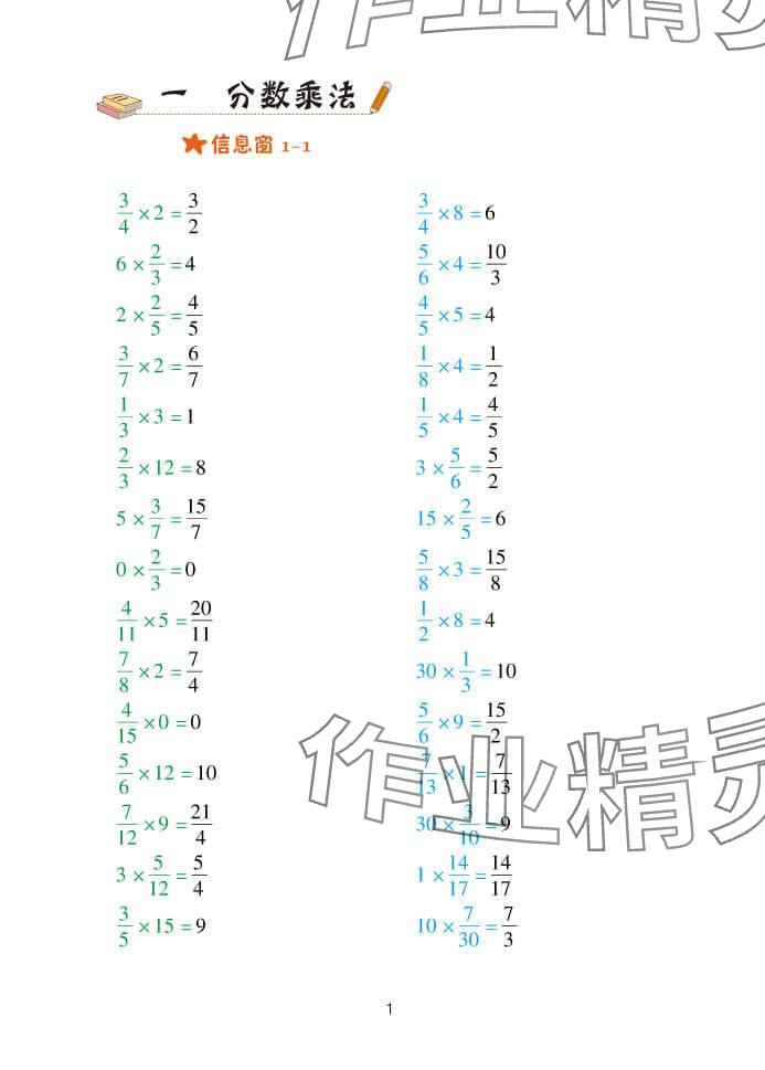 2024年口算天天練六年級數(shù)學(xué)上冊青島版 參考答案第1頁