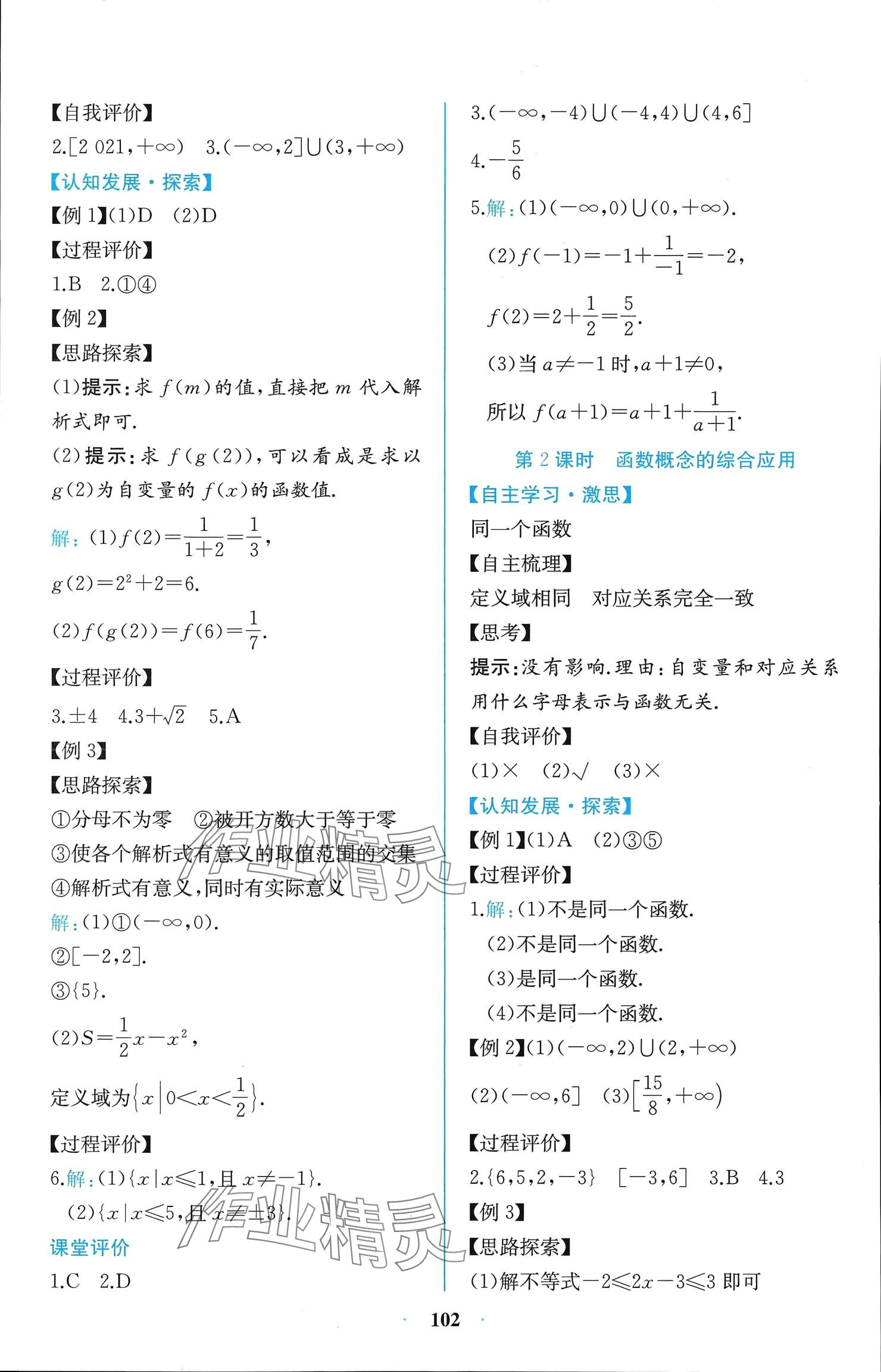 2024年課時練新課程學習評價方案高中數(shù)學必修第一冊人教版增強版 參考答案第16頁