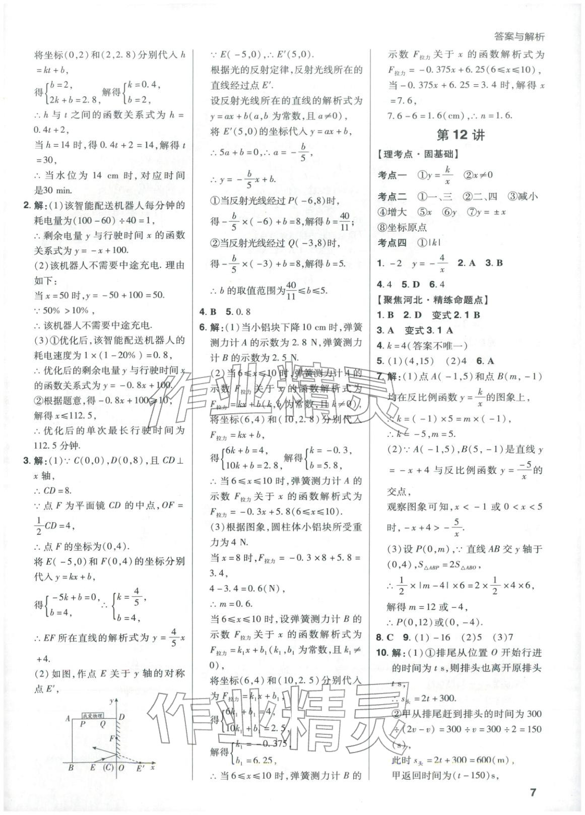 2026年考出好成績數(shù)學河北專版&nbsp;第7頁