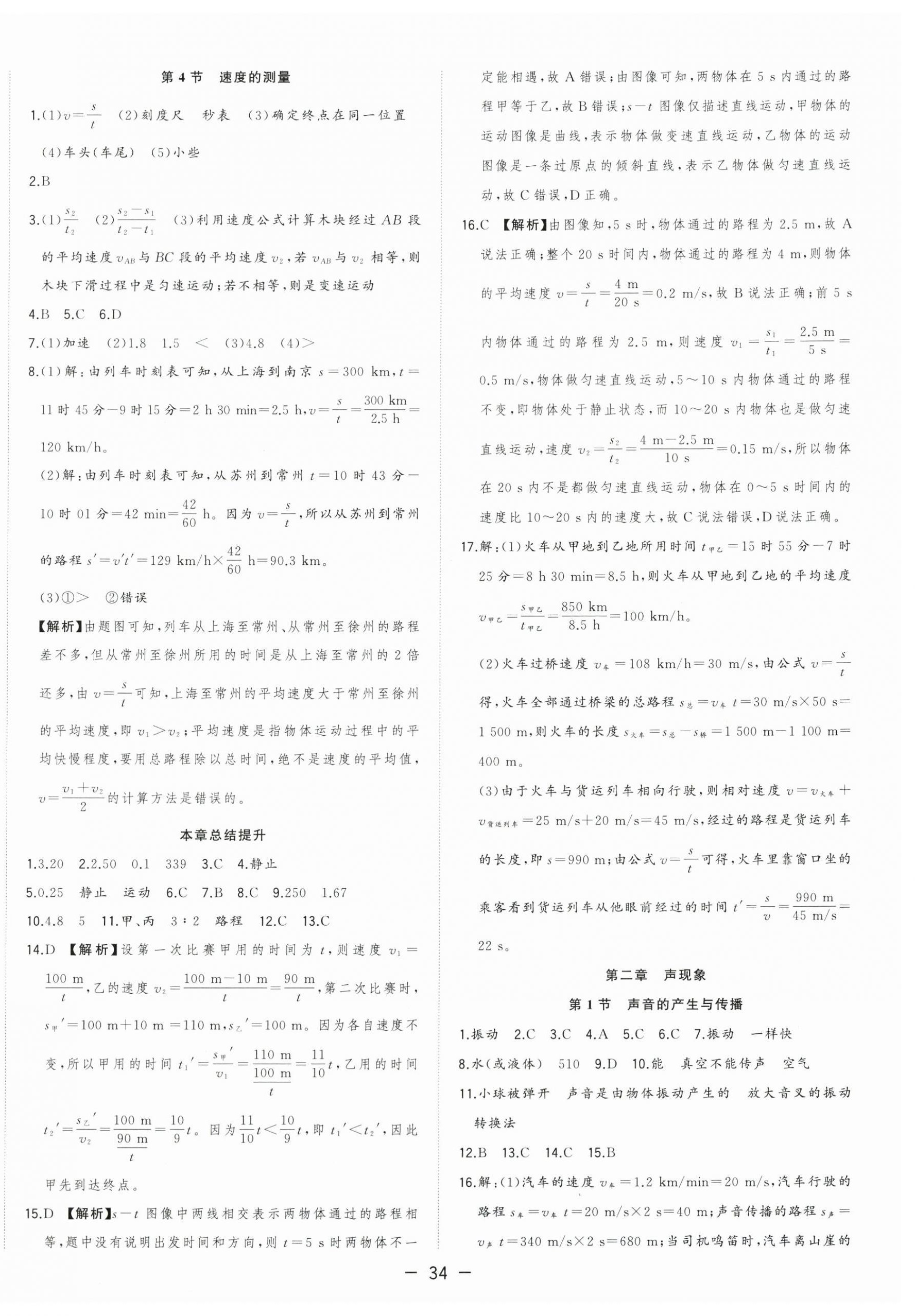 2026年全频道课时作业八年级物理上册人教版&nbsp;第2页