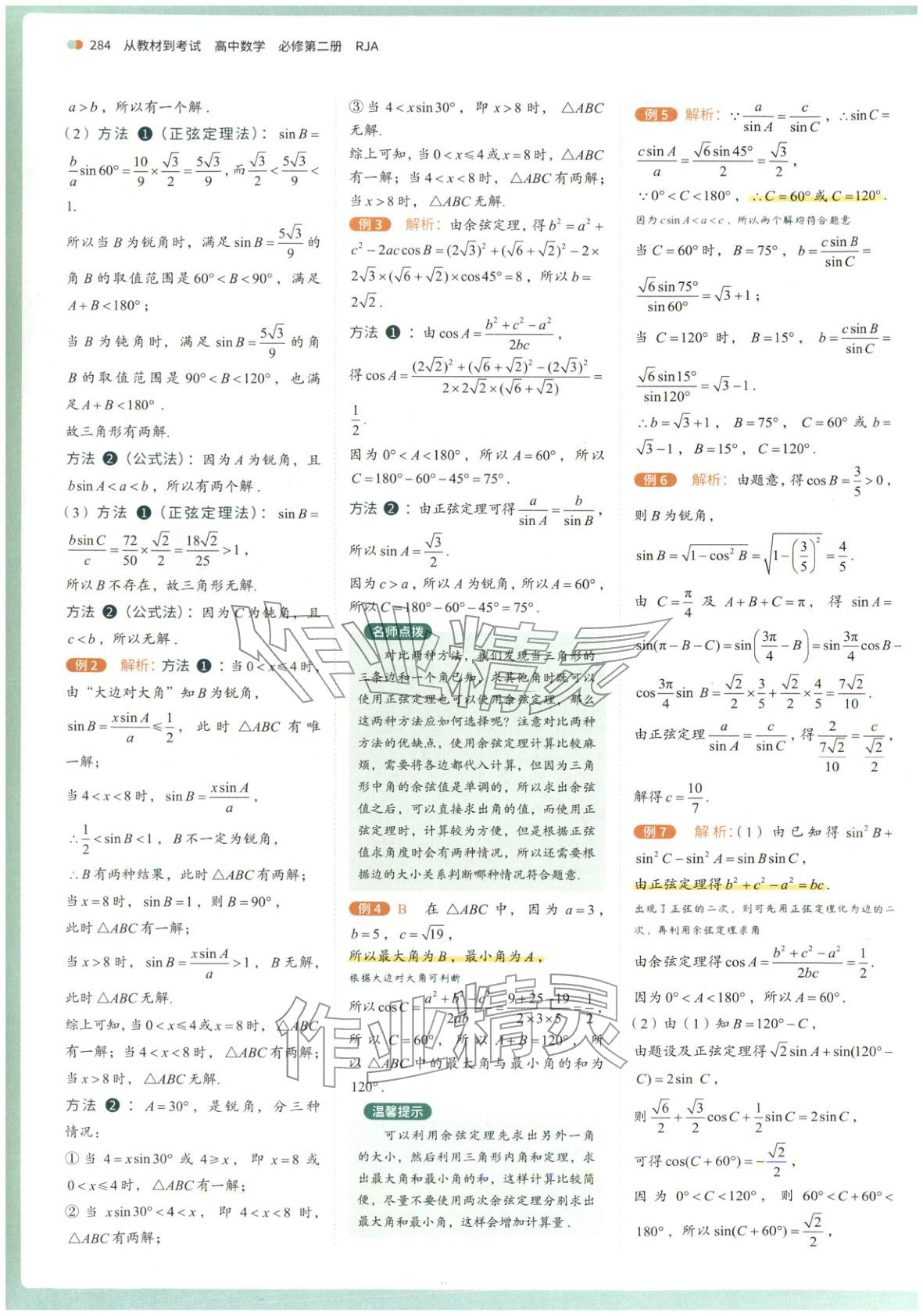 2025年从教材到考试高中数学必修第二册人教版&nbsp;第22页