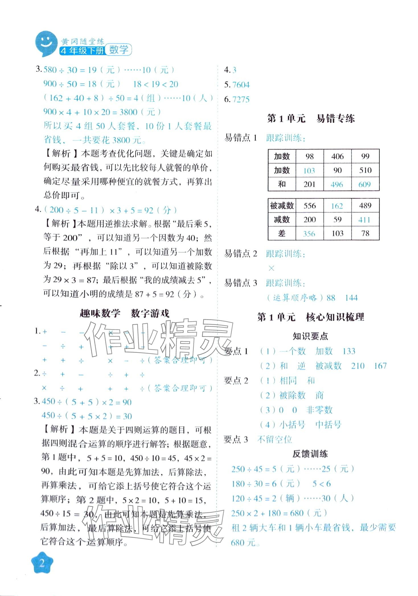 2024年黃岡隨堂練四年級數(shù)學下冊人教版 第2頁