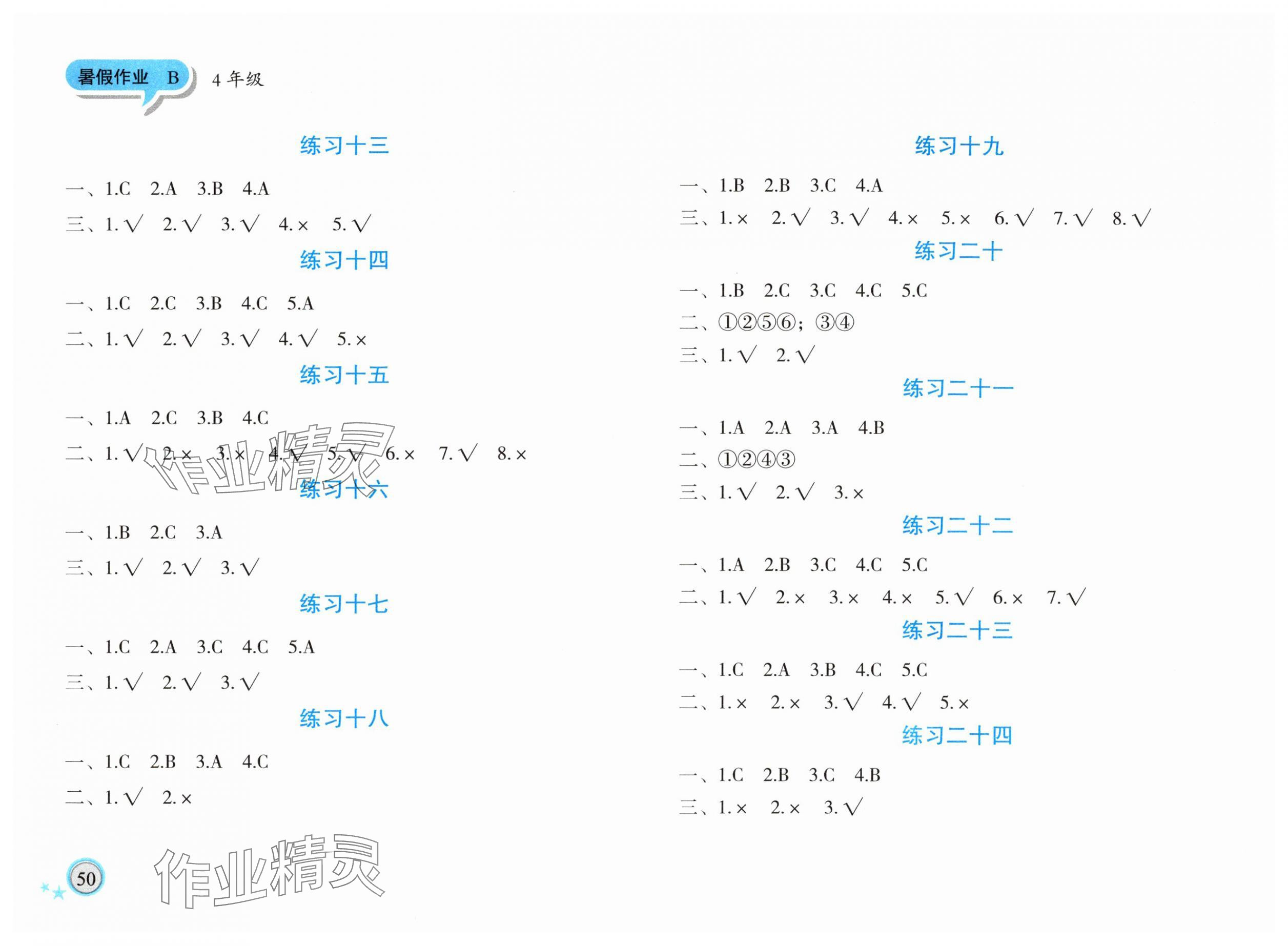 2025年暑假作业青岛出版社四年级道德与法治人教版 第2页