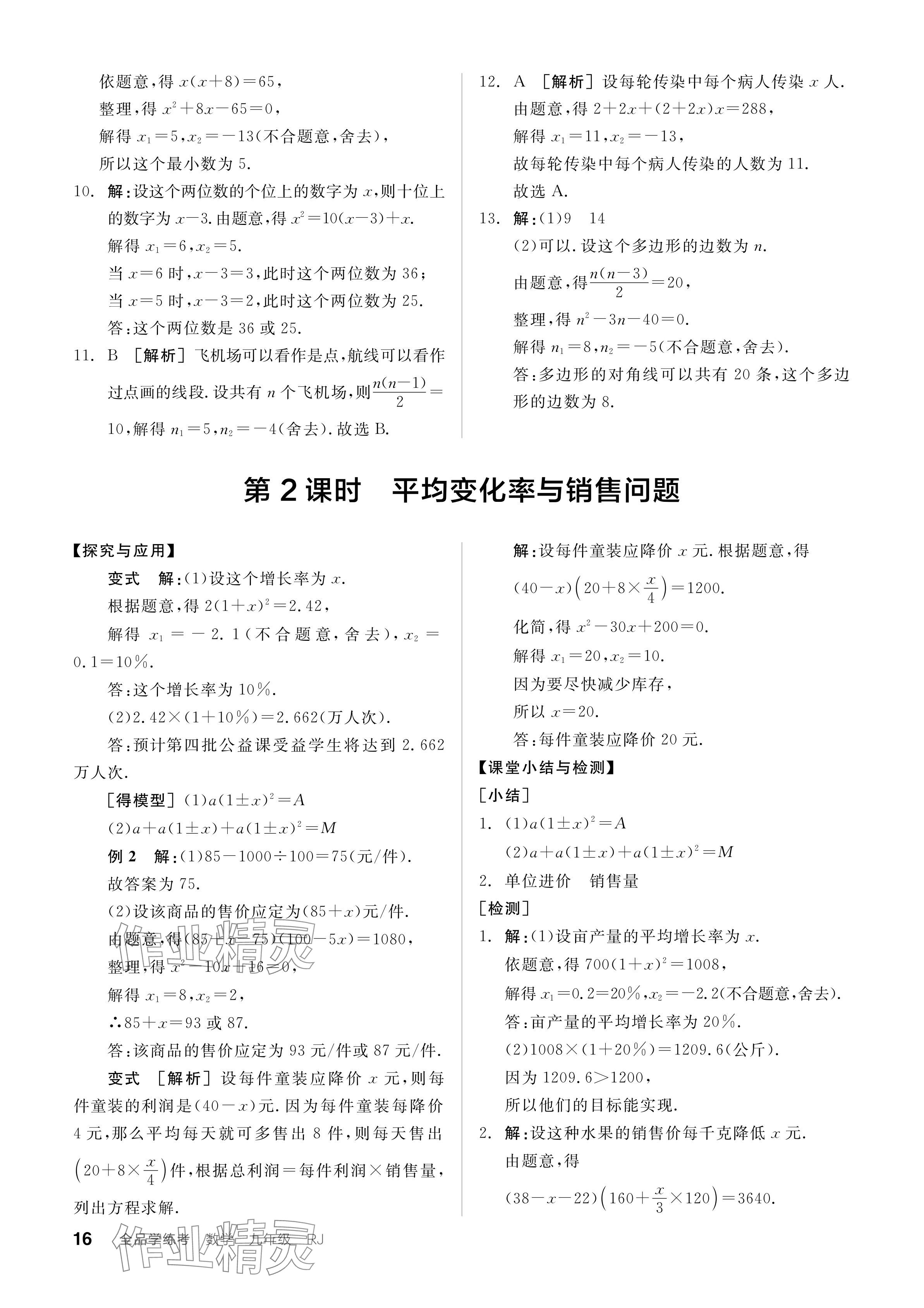 2023年全品學(xué)練考九年級數(shù)學(xué)全一冊人教版廣東專版 參考答案第16頁