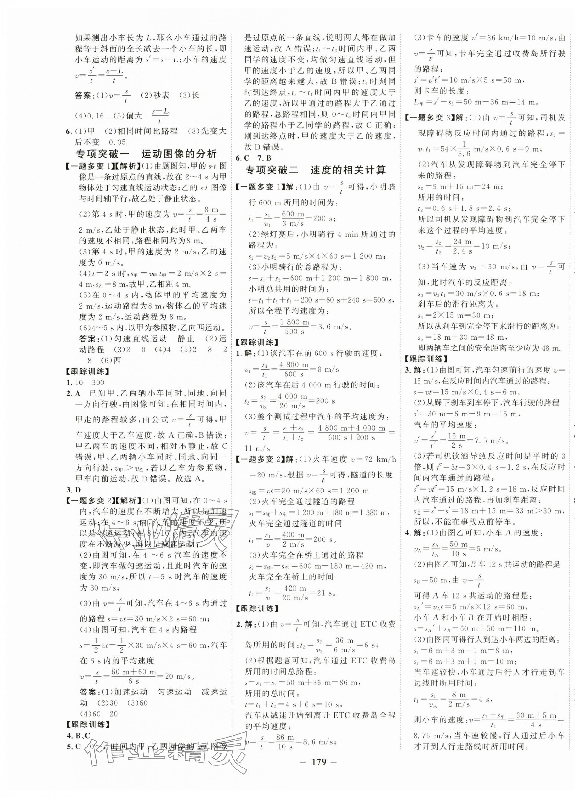 2025年世紀(jì)金榜金榜學(xué)案八年級(jí)物理上冊(cè)人教版廣西專版 第7頁(yè)